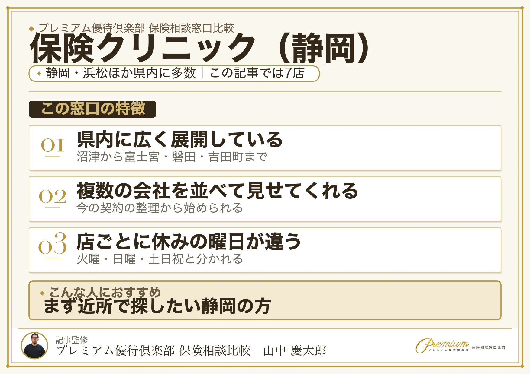 静岡の保険相談で保険クリニックを選ぶときの特徴