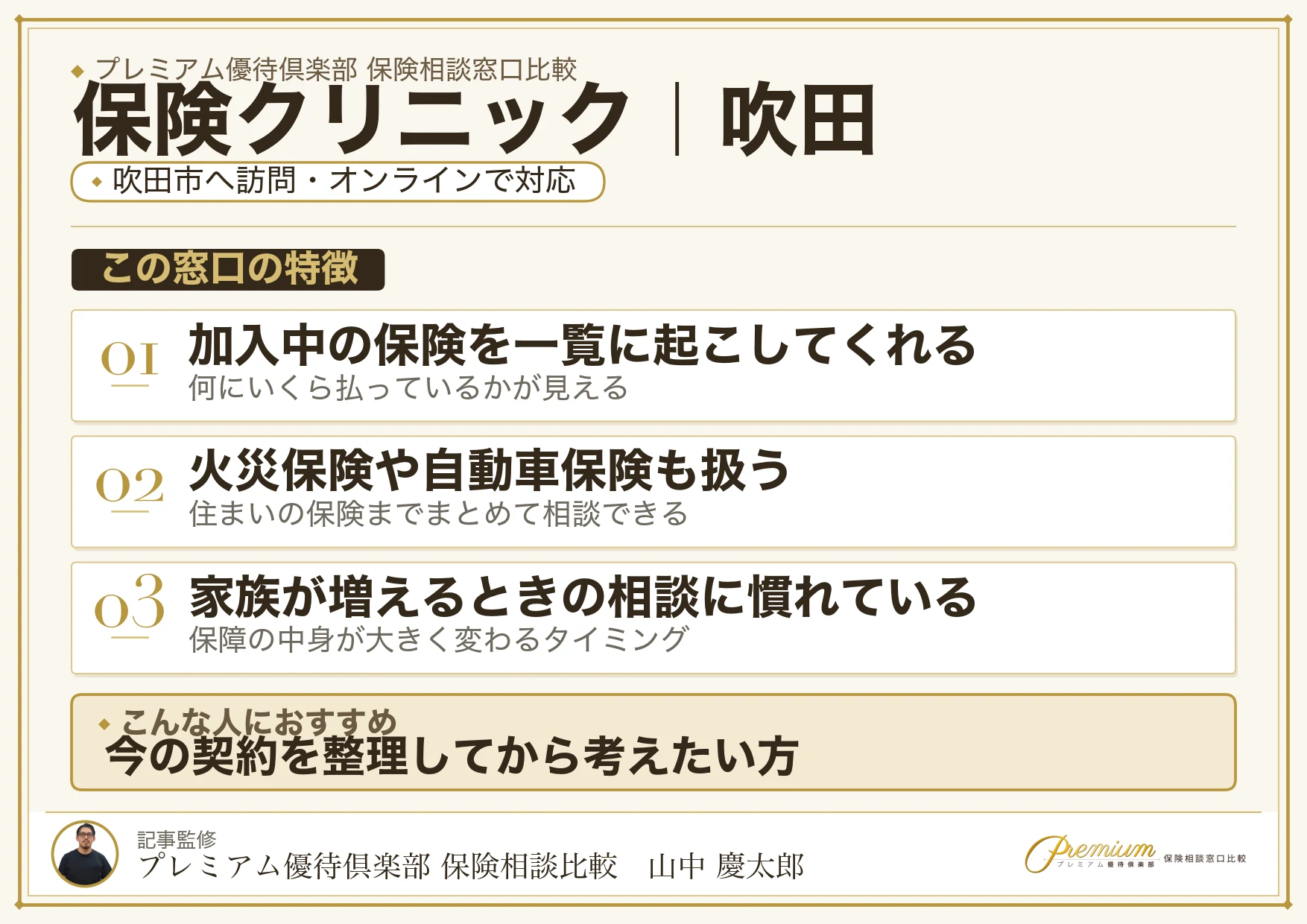 保険クリニックの特徴｜吹田で訪問相談に対応