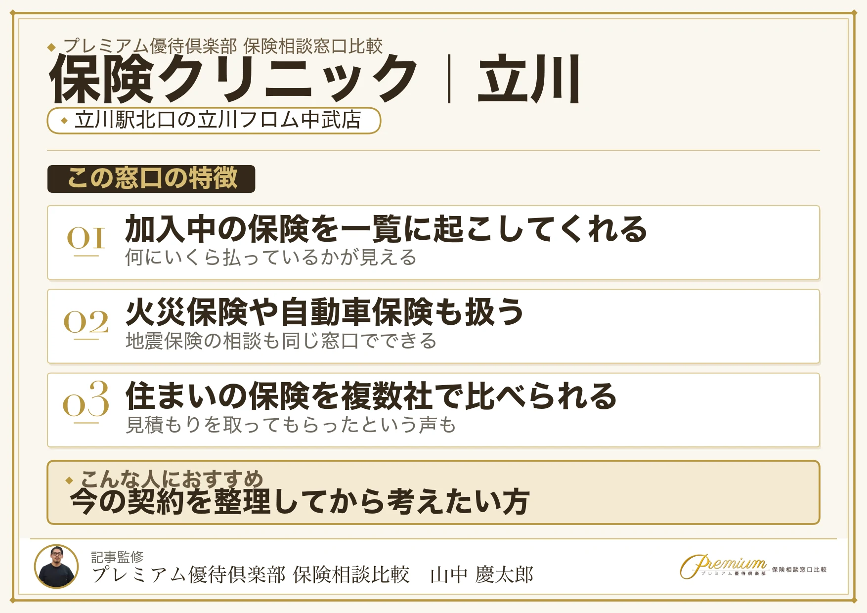 保険クリニックの特徴｜立川では立川フロム中武店