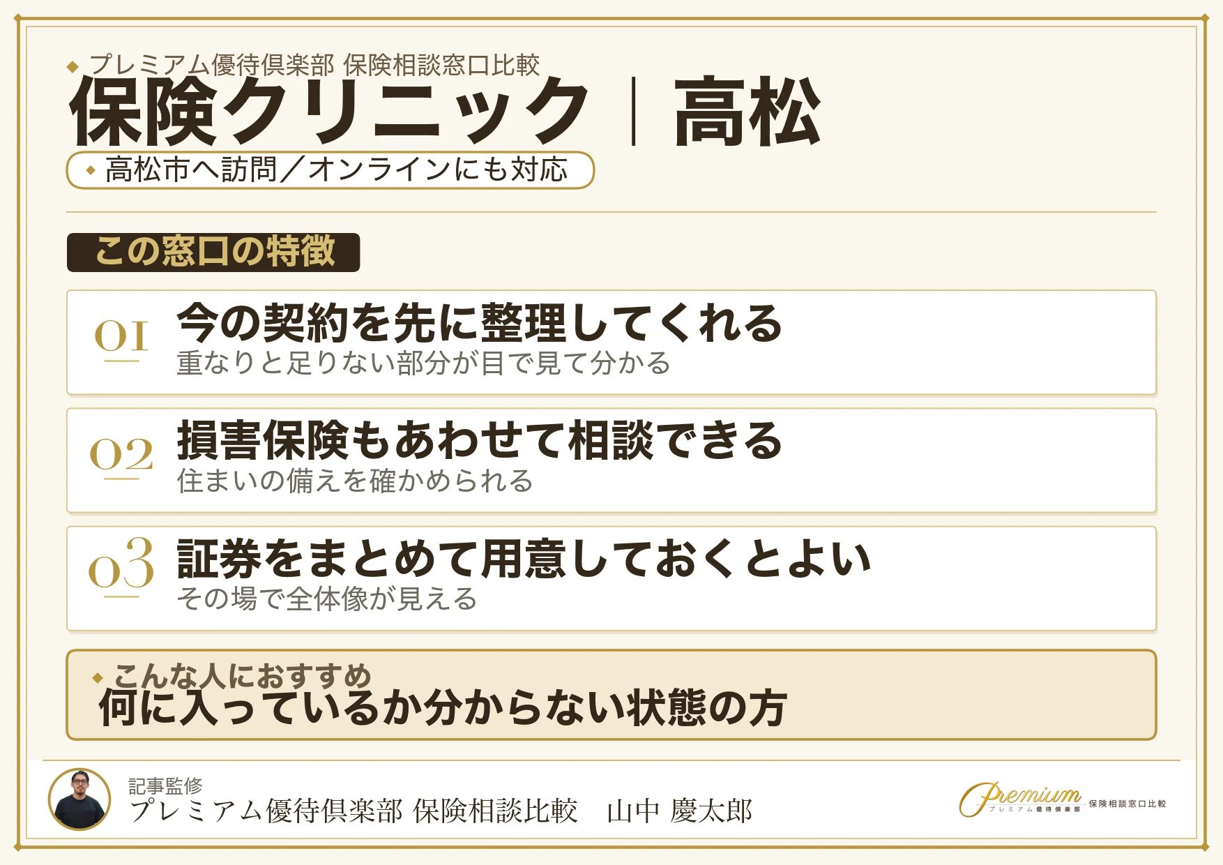 保険クリニックの特徴｜高松では訪問とオンラインに対応