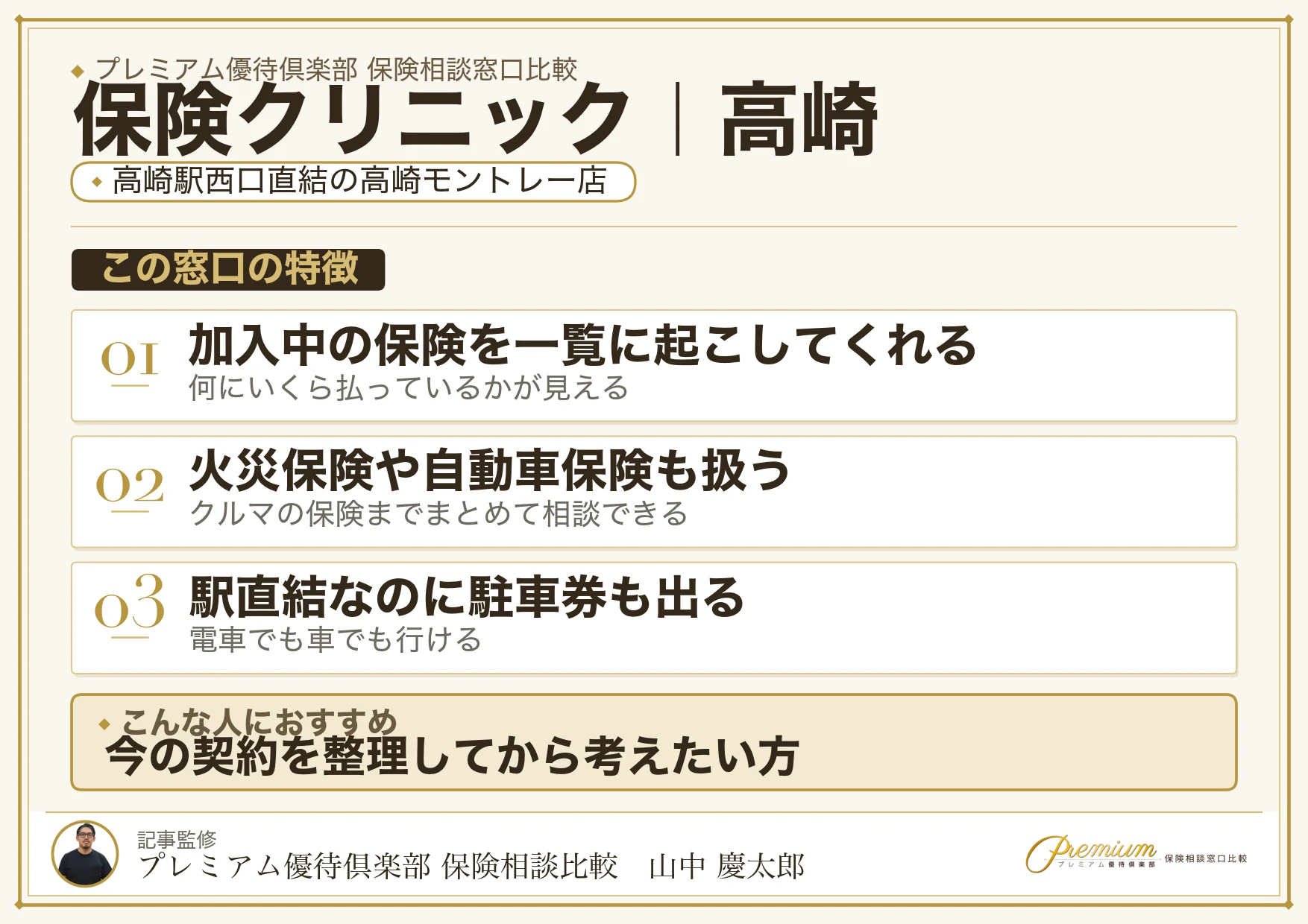 保険クリニックの特徴｜高崎では高崎モントレー店