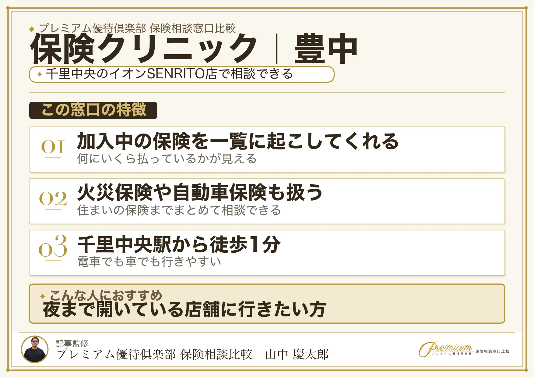 保険クリニックの特徴｜豊中ではイオンSENRITO店
