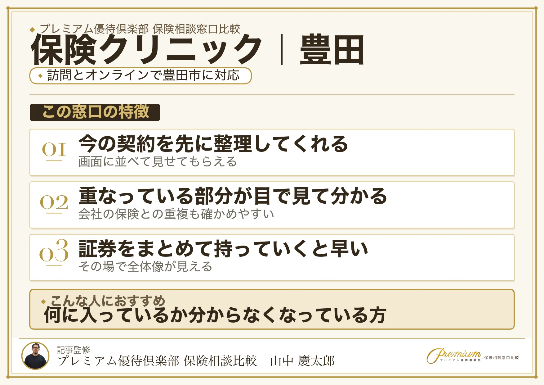 保険クリニックの特徴｜豊田では訪問とオンラインに対応