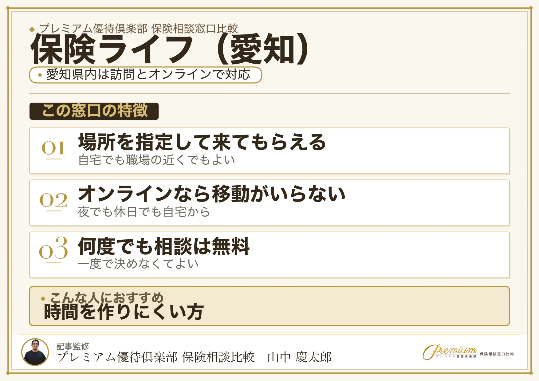 愛知の保険相談で保険ライフを選ぶときの特徴
