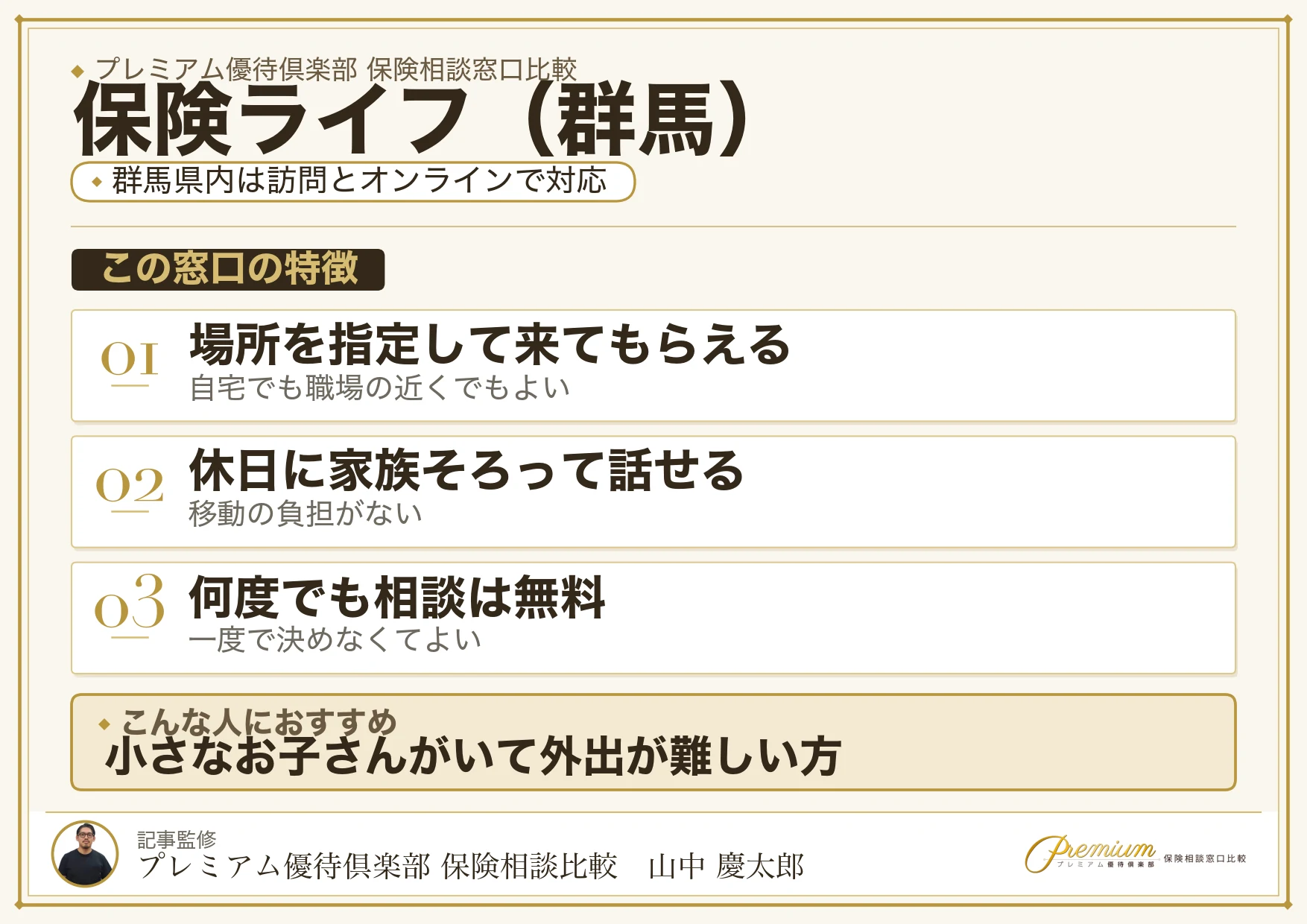 群馬の保険相談で保険ライフを選ぶときの特徴