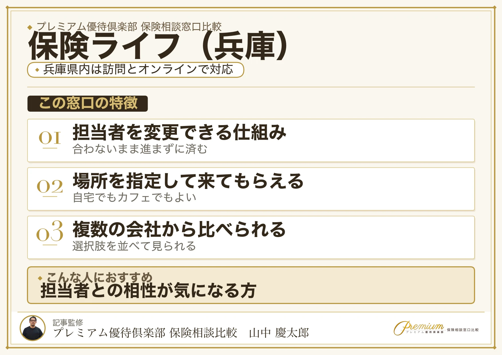 兵庫の保険相談で保険ライフを選ぶときの特徴