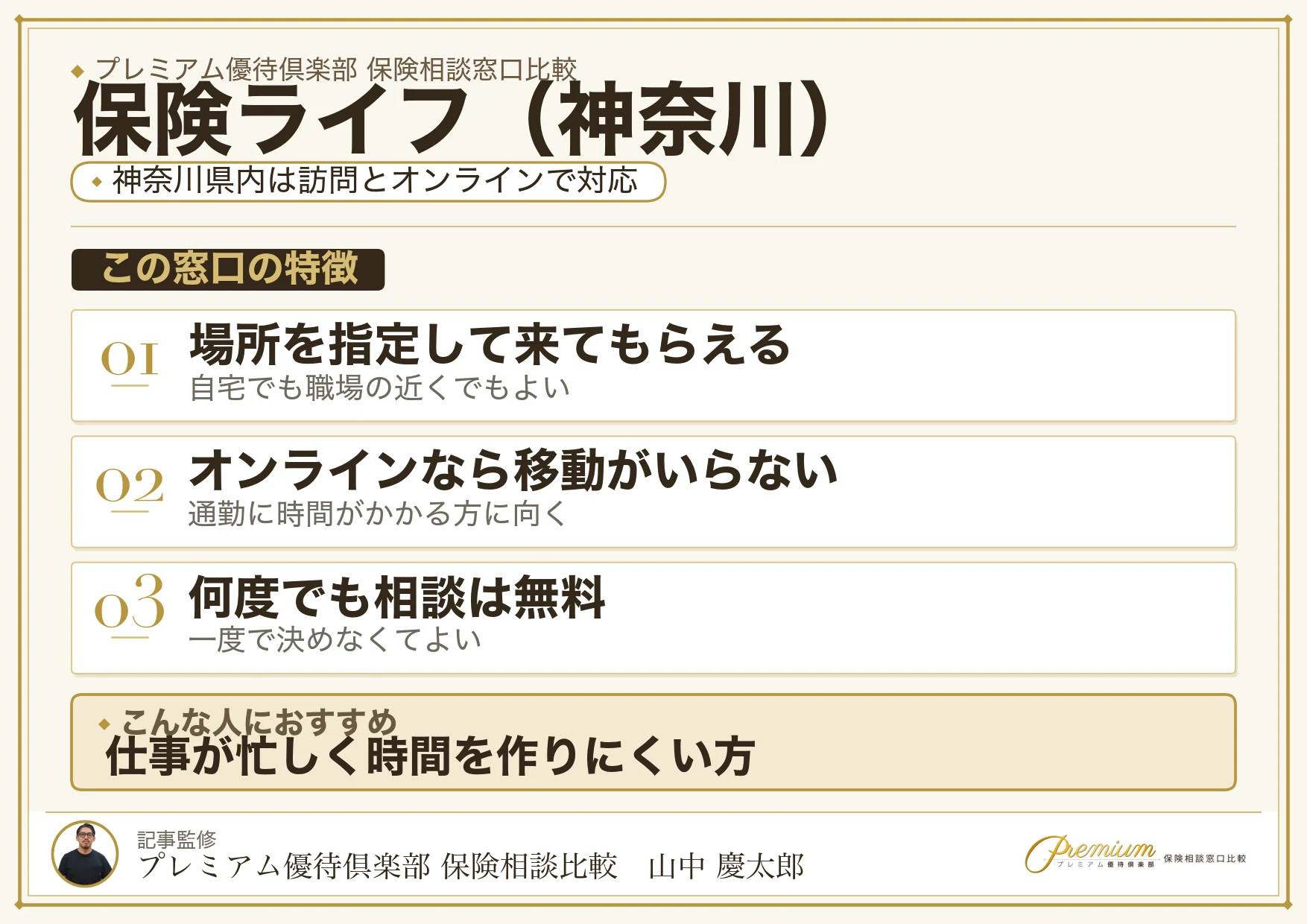 神奈川の保険相談で保険ライフを選ぶときの特徴