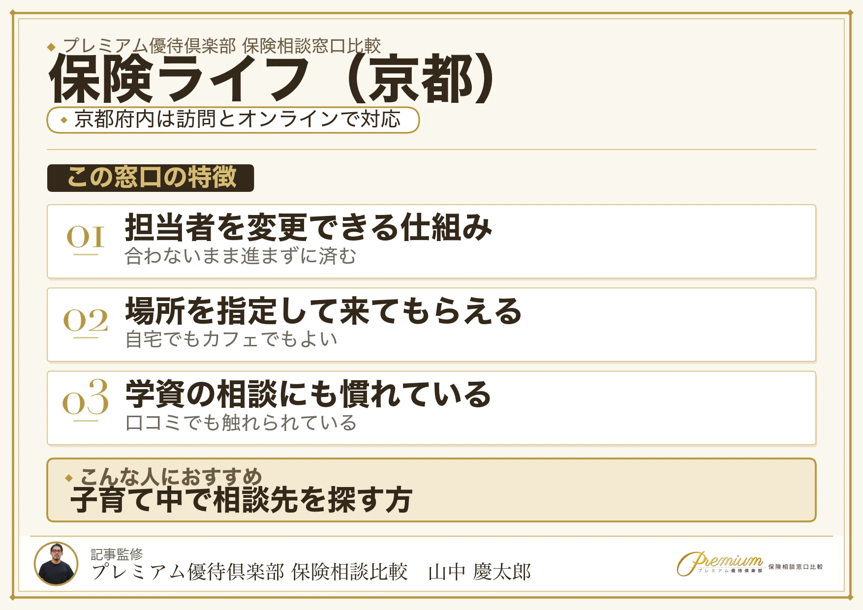 京都の保険相談で保険ライフを選ぶときの特徴