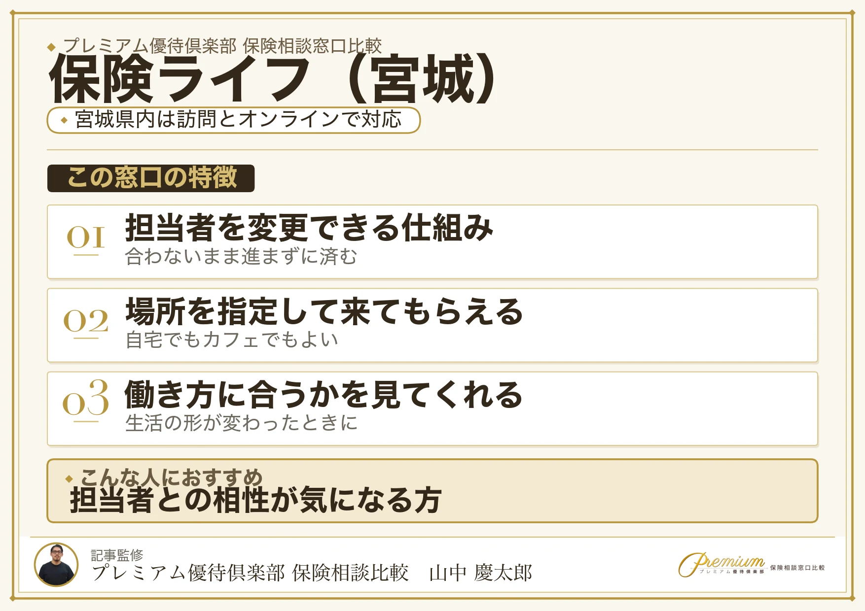 宮城の保険相談で保険ライフを選ぶときの特徴
