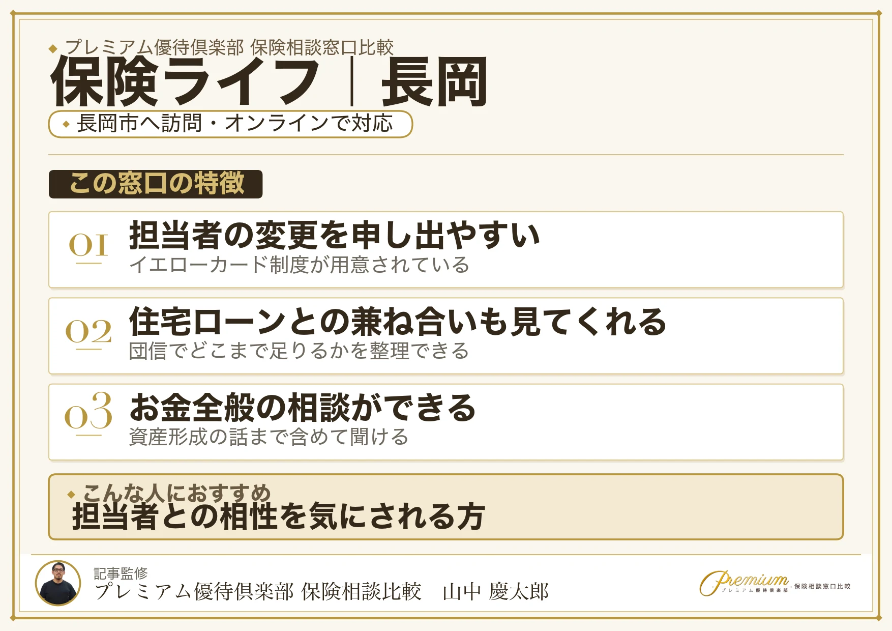 保険ライフの特徴｜長岡で訪問相談に対応