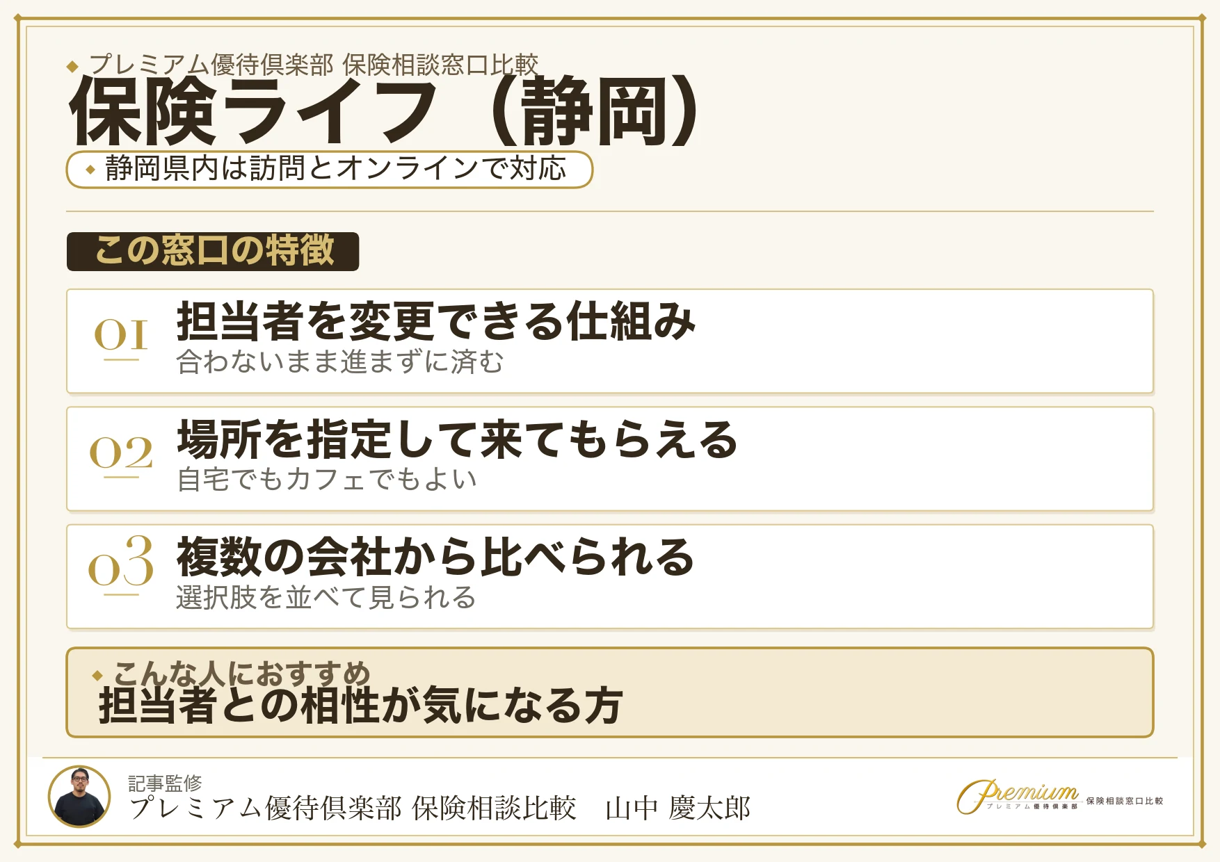 静岡の保険相談で保険ライフを選ぶときの特徴