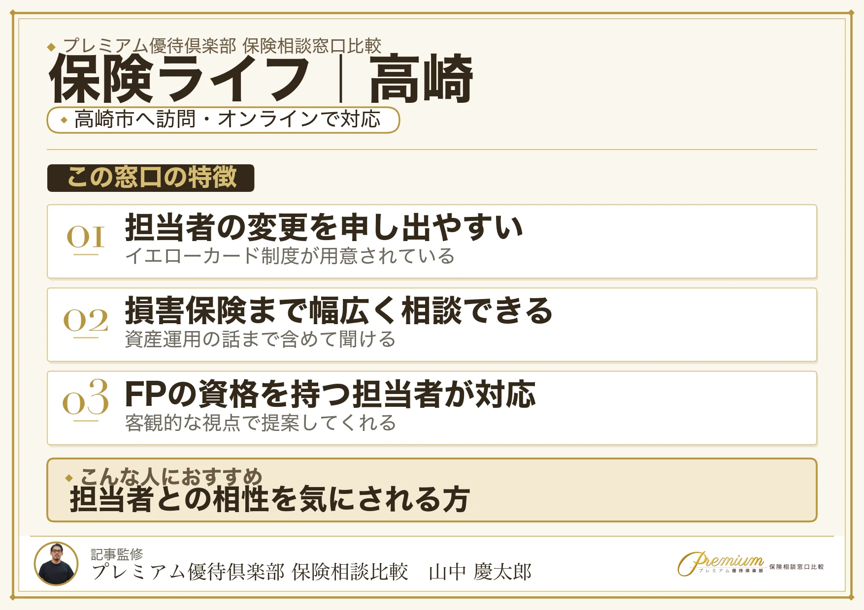 保険ライフの特徴｜高崎で訪問相談に対応