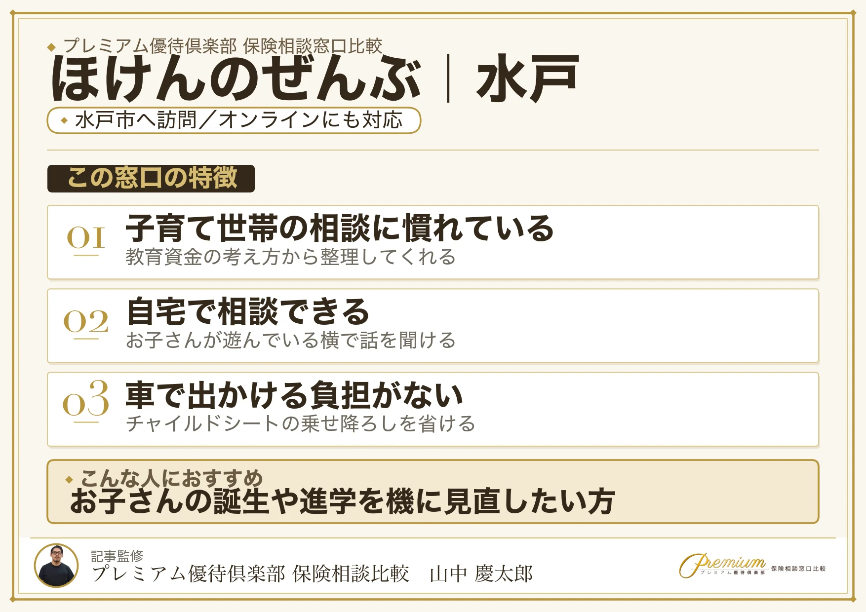 ほけんのぜんぶの特徴｜水戸で訪問相談に対応