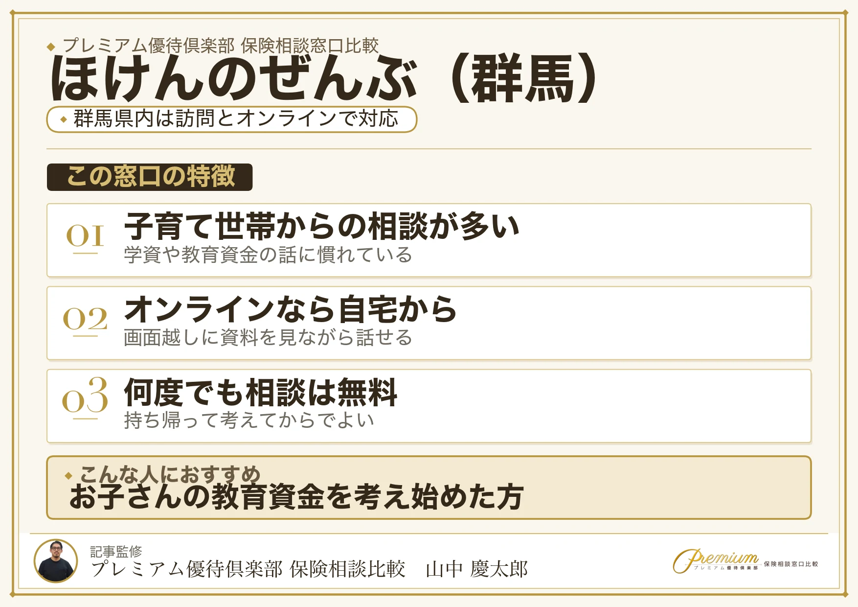 群馬の保険相談でほけんのぜんぶを選ぶときの特徴