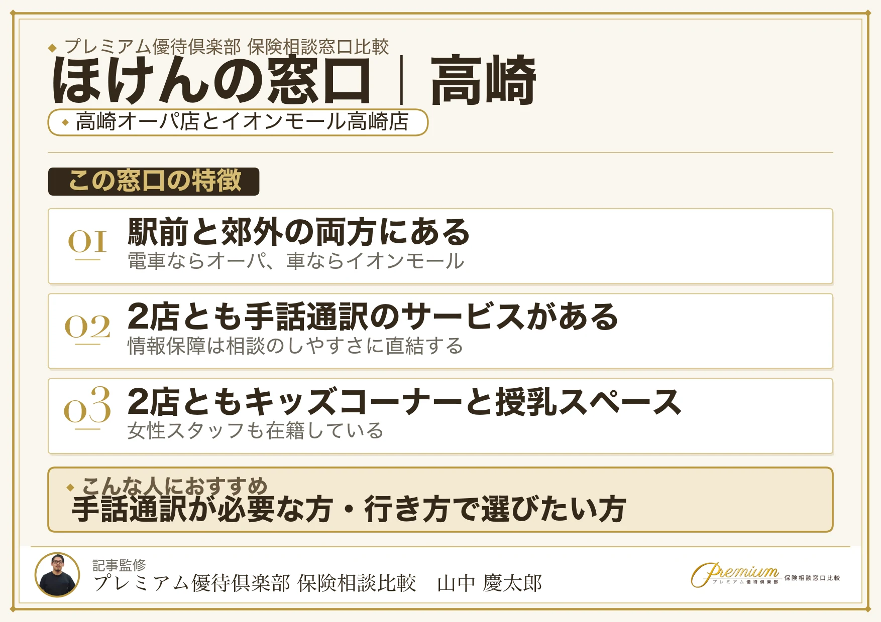 ほけんの窓口の特徴｜高崎では高崎オーパ店とイオンモール高崎店