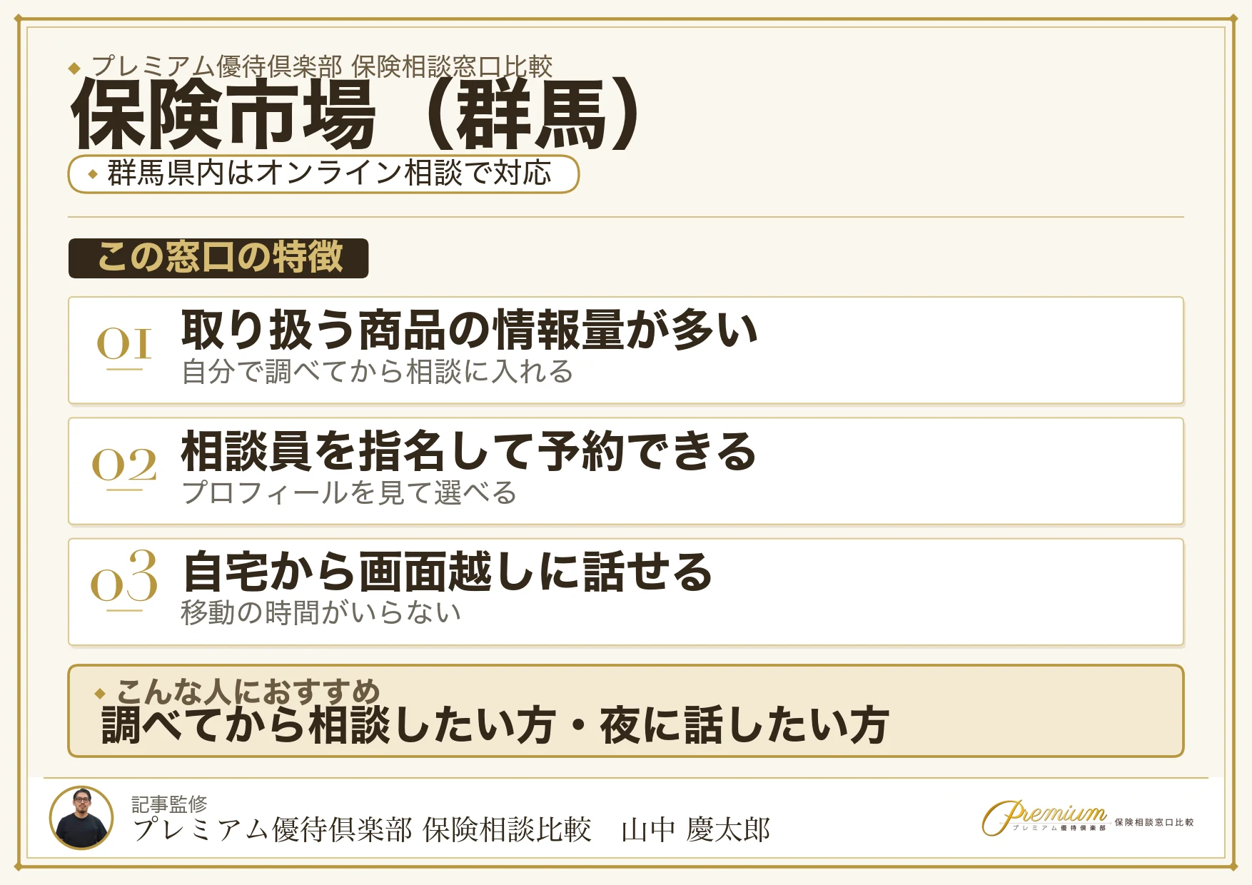 群馬の保険相談で保険市場をオンラインで使うときの特徴