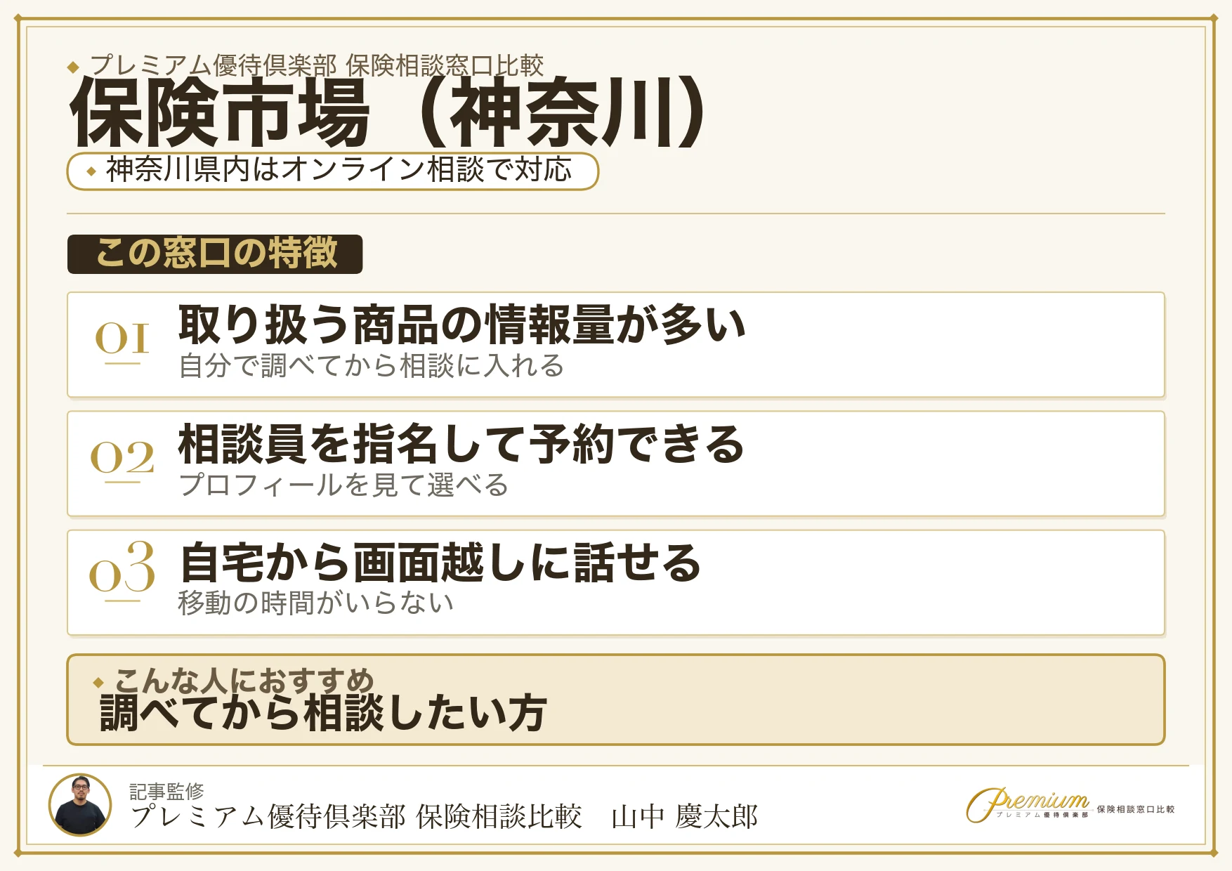 神奈川の保険相談で保険市場をオンラインで使うときの特徴