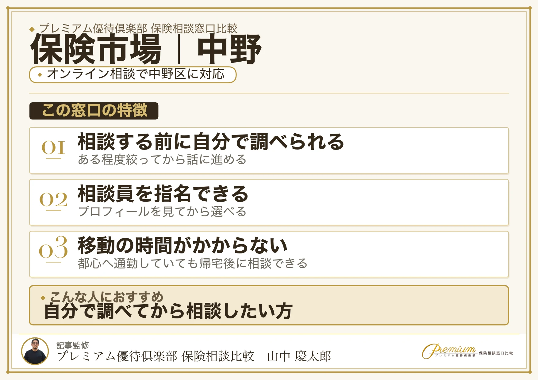 保険市場の特徴｜中野ではオンライン相談に対応