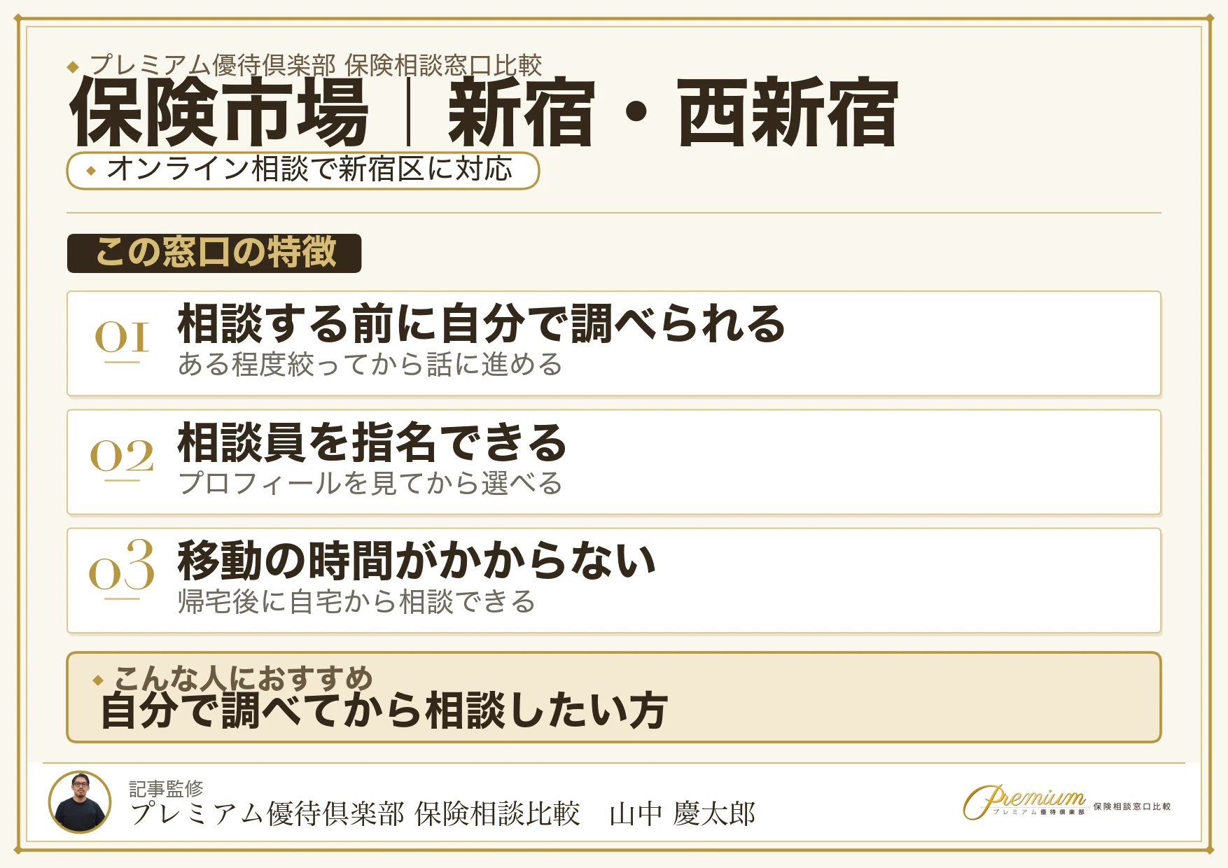 保険市場の特徴｜新宿・西新宿ではオンライン相談に対応