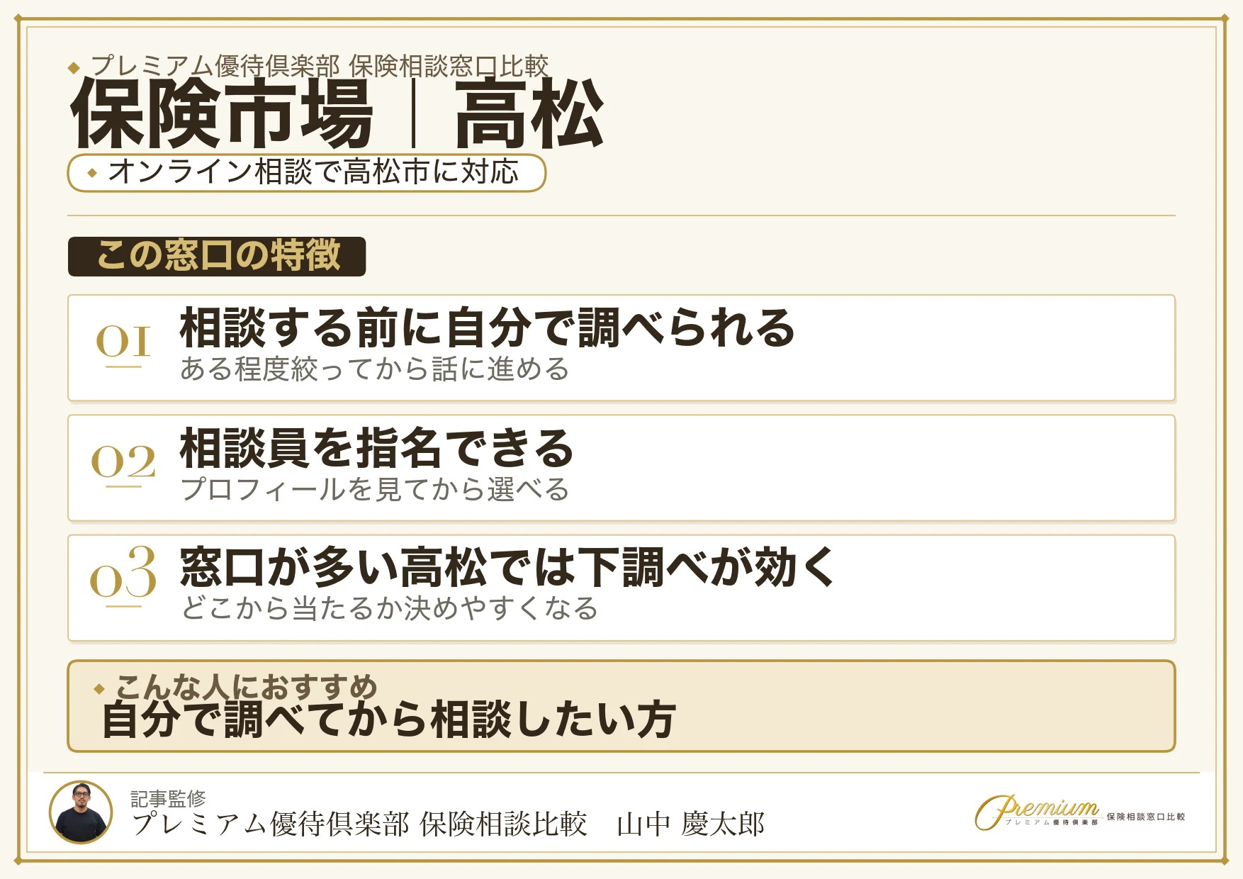 保険市場の特徴｜高松ではオンライン相談に対応