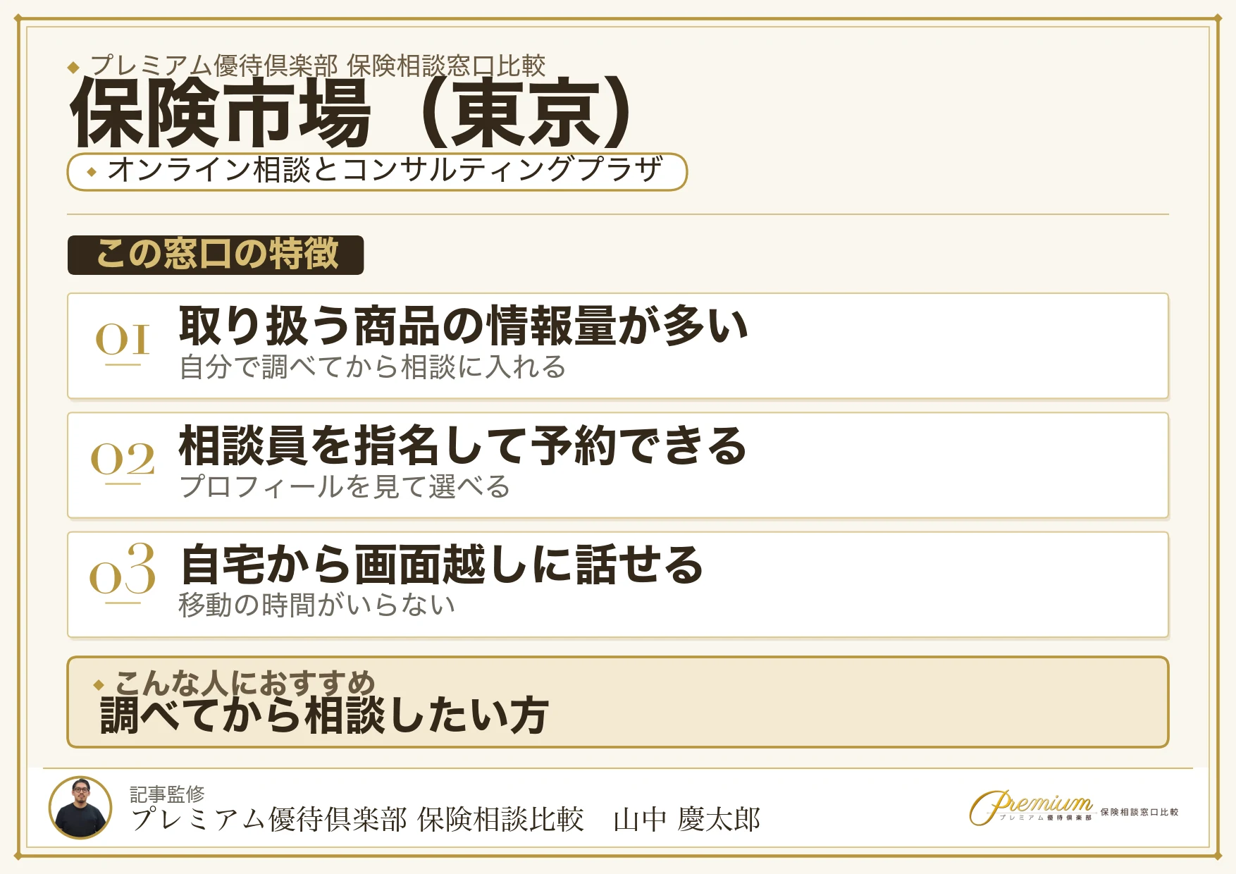 東京の保険相談で保険市場をオンラインで使うときの特徴