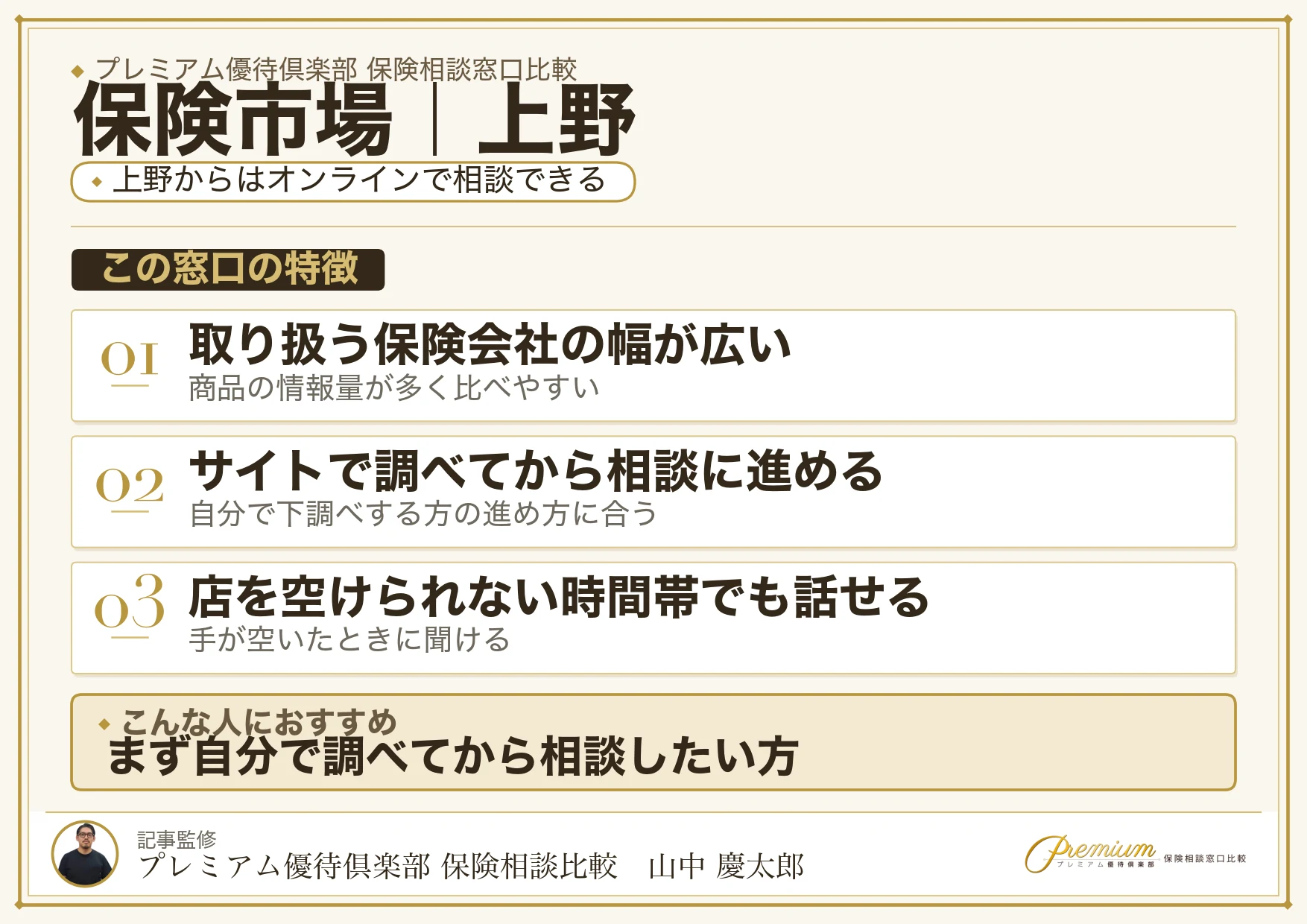 保険市場の特徴｜上野ではオンライン相談に対応
