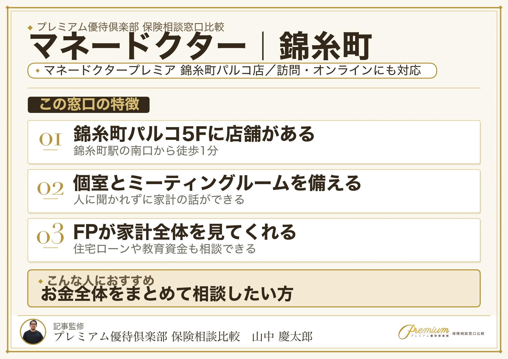 マネードクターの特徴｜錦糸町にはマネードクタープレミア 錦糸町パルコ店