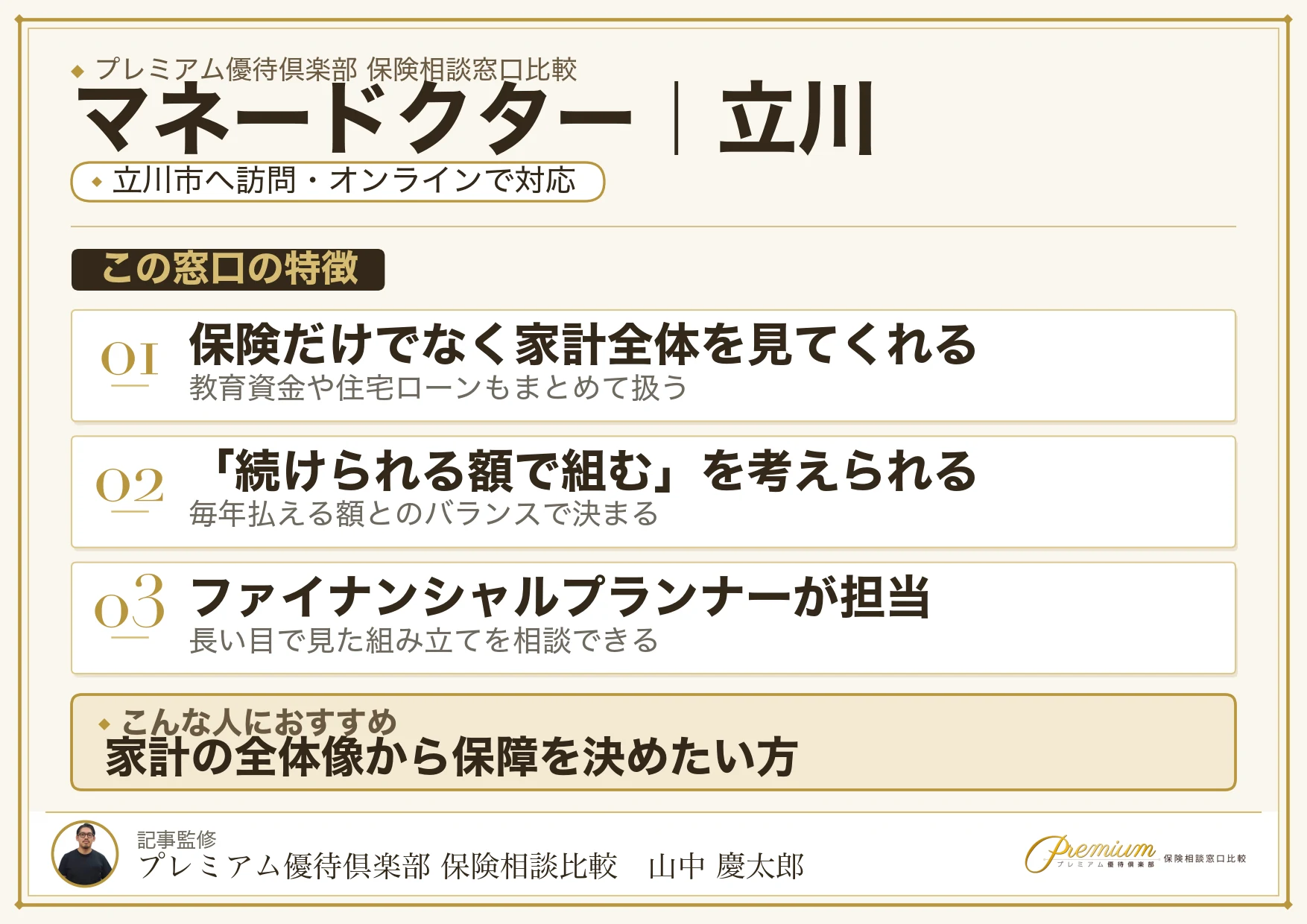 マネードクターの特徴｜立川で訪問相談に対応