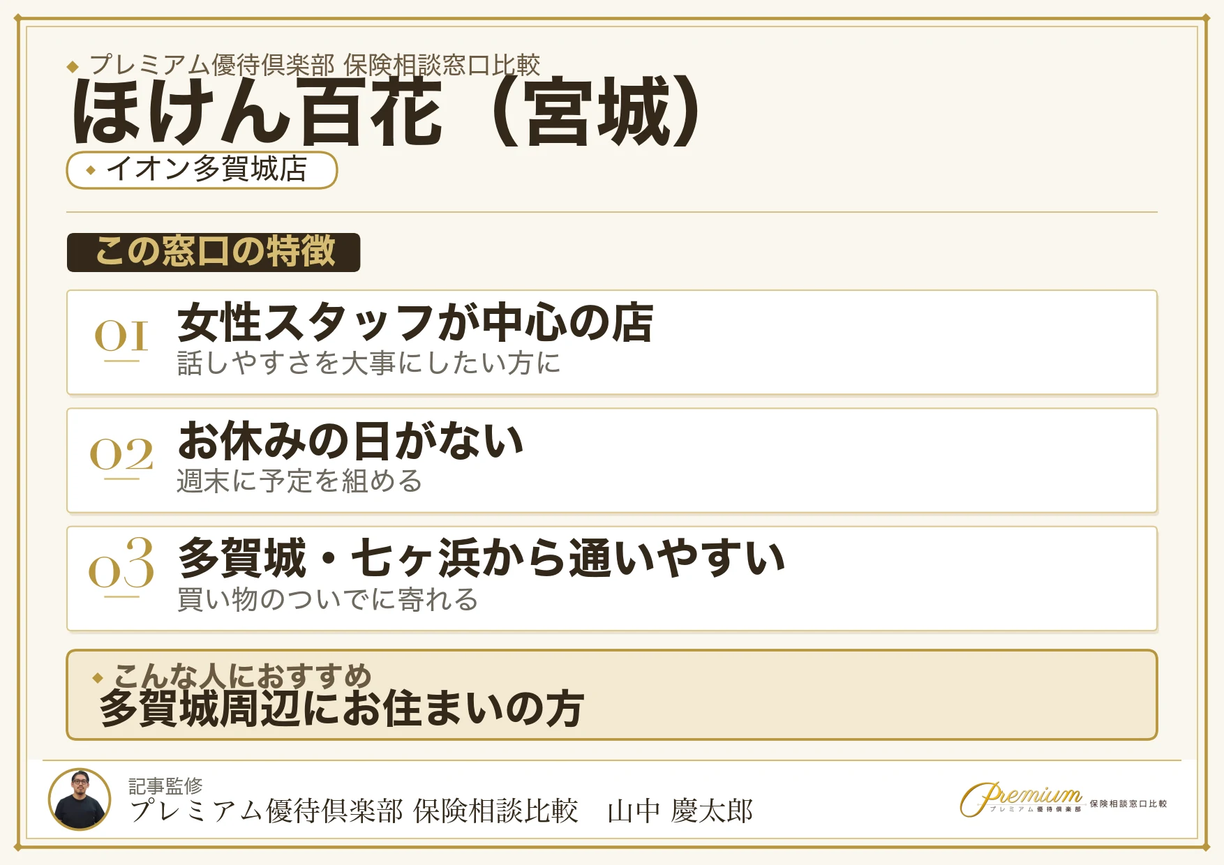 宮城の保険相談でほけん百花を選ぶときの特徴