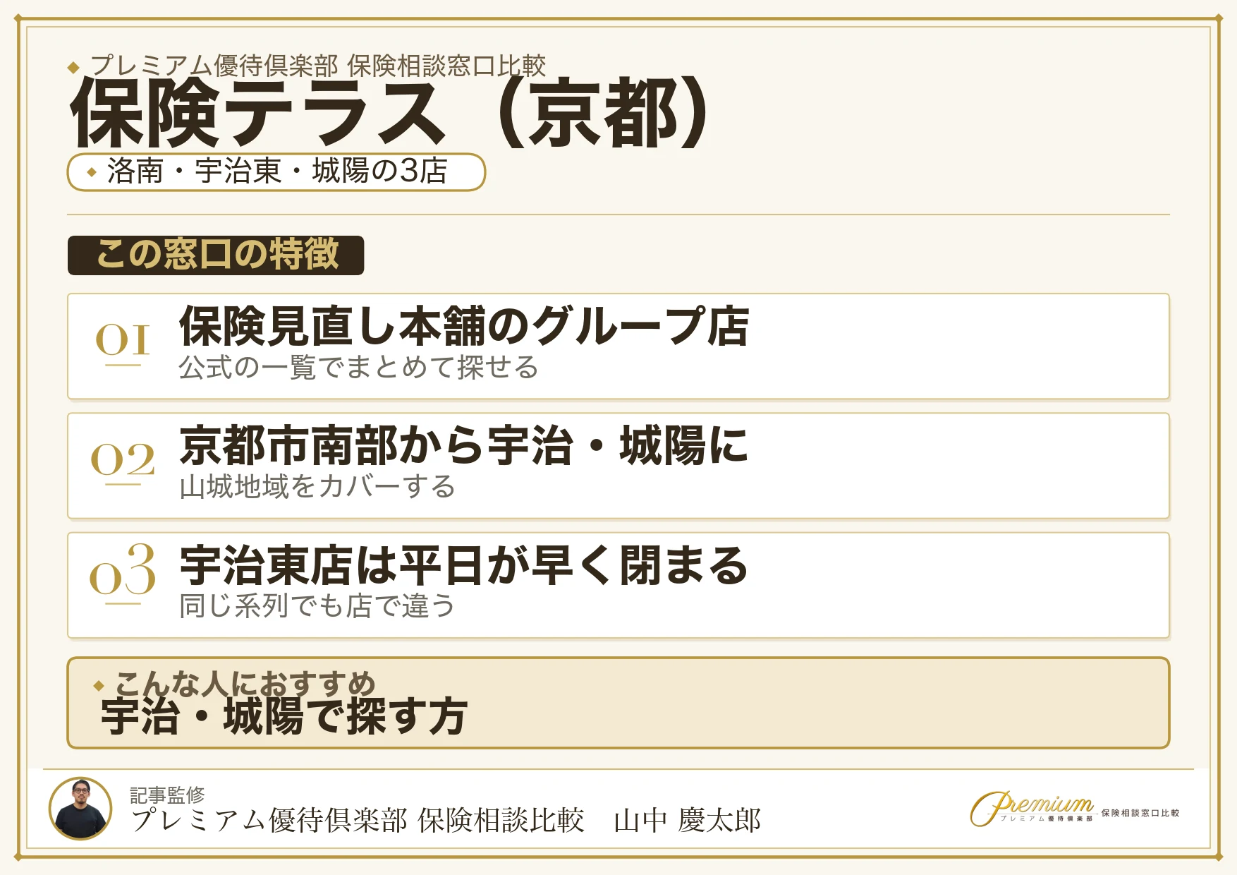 京都の保険相談で保険テラスを選ぶときの特徴