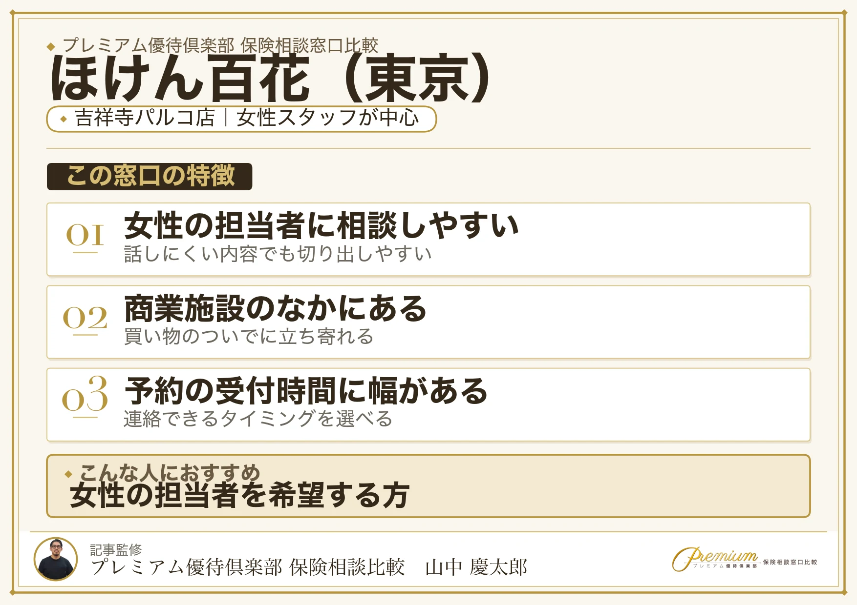 東京の保険相談でほけん百花を選ぶときの特徴