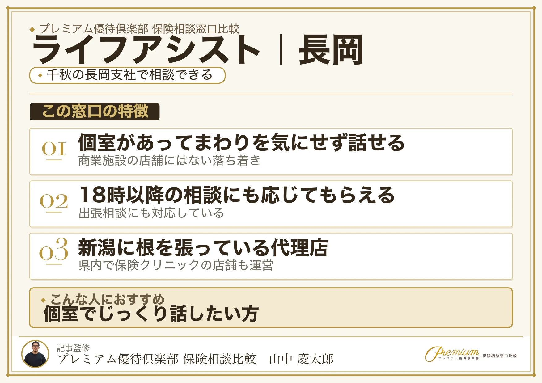 ライフアシストの特徴｜長岡では長岡支社