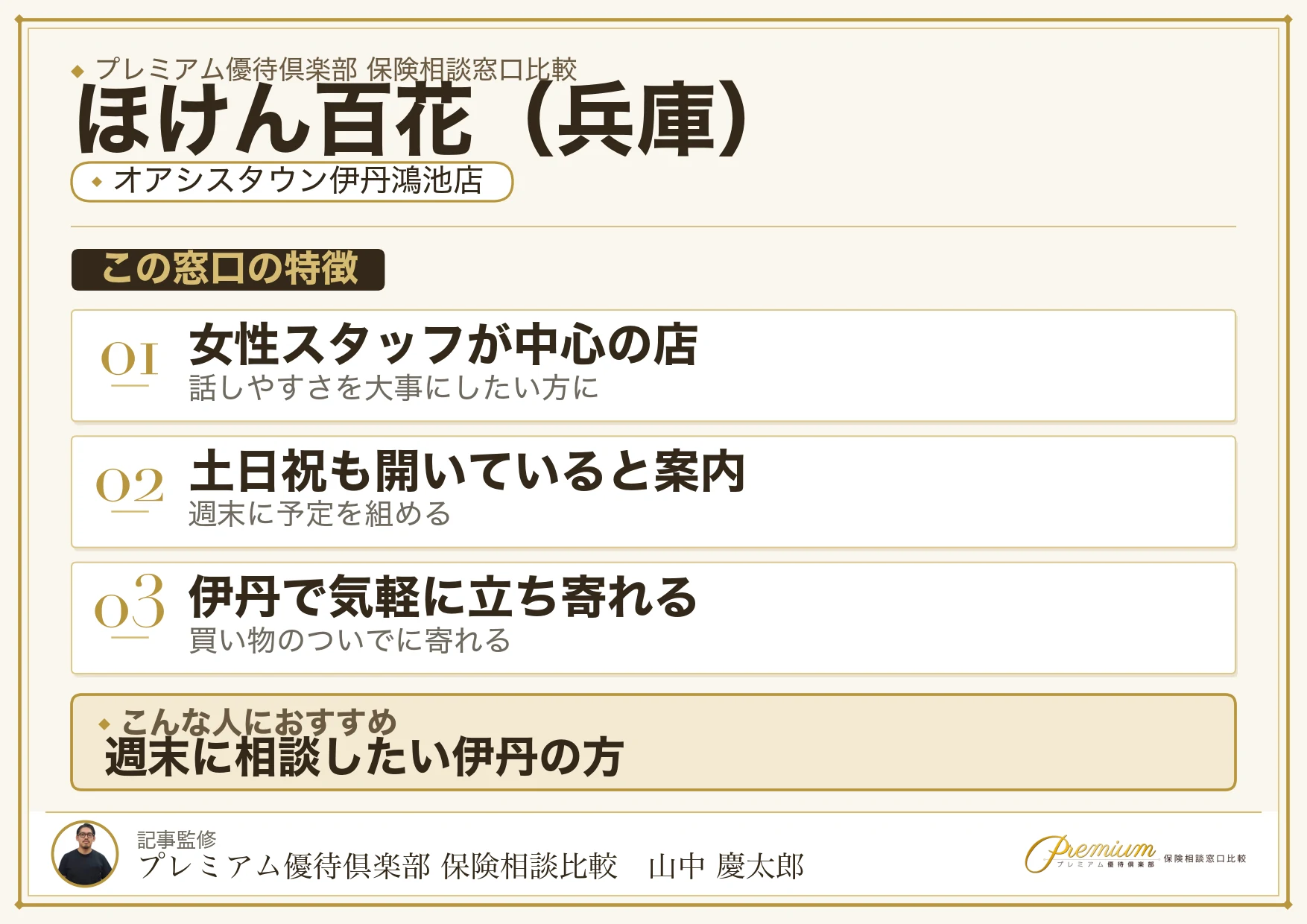 兵庫の保険相談でほけん百花を選ぶときの特徴