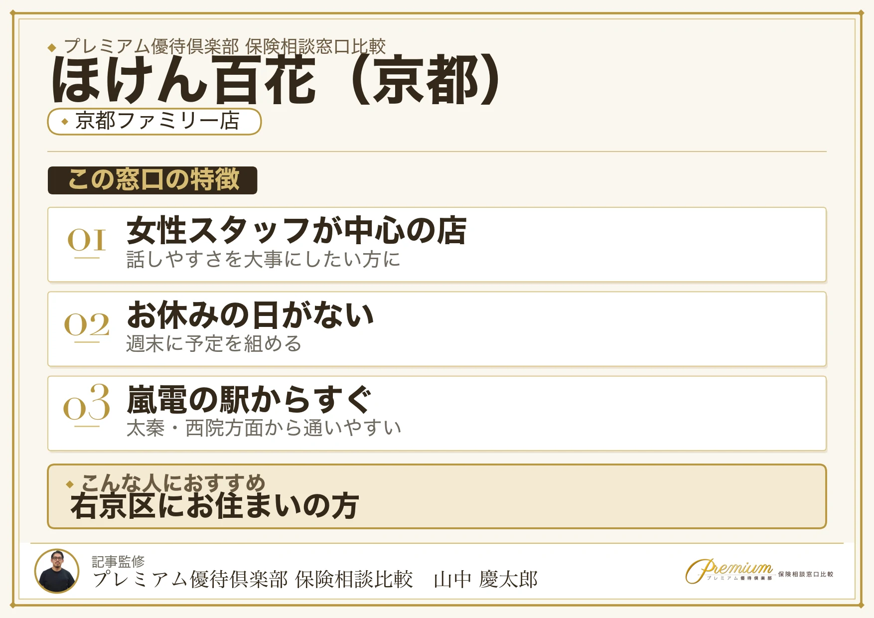 京都の保険相談でほけん百花を選ぶときの特徴
