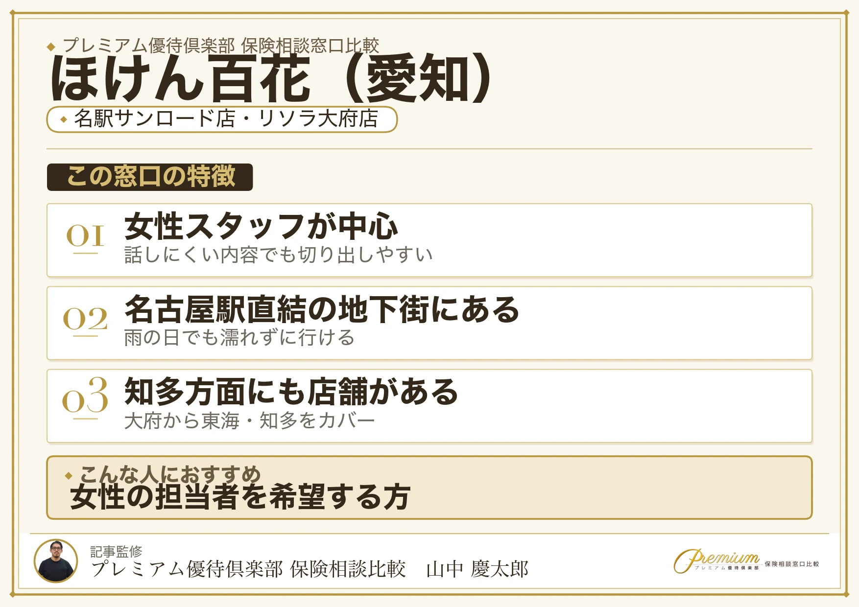愛知の保険相談でほけん百花を選ぶときの特徴