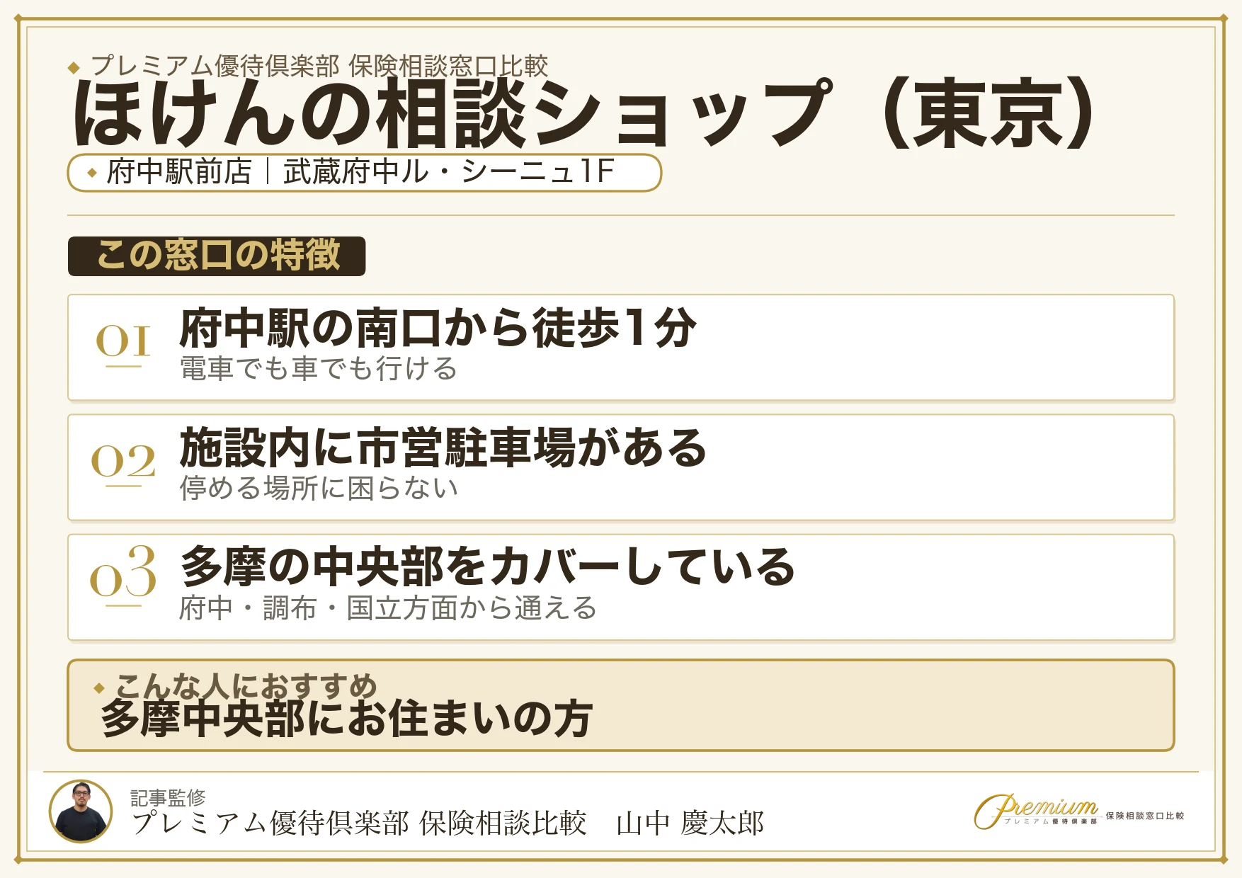 東京の保険相談でほけんの相談ショップを選ぶときの特徴