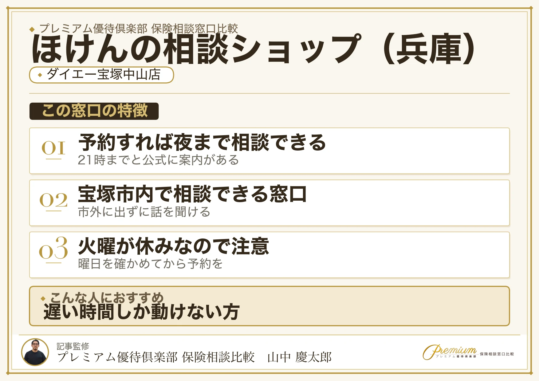 兵庫の保険相談でほけんの相談ショップを選ぶときの特徴