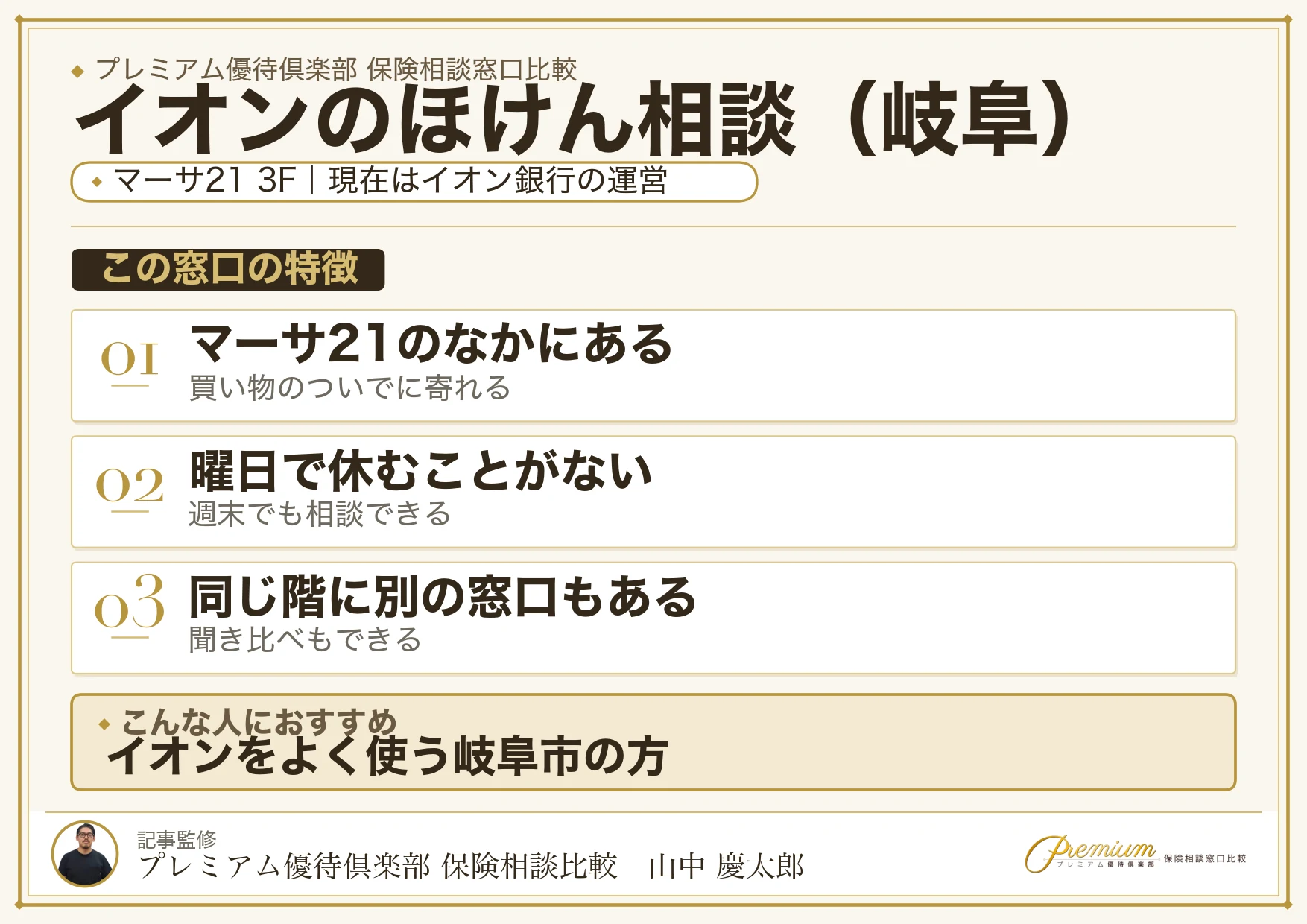 岐阜の保険相談窓口 イオンのほけん相談の特徴