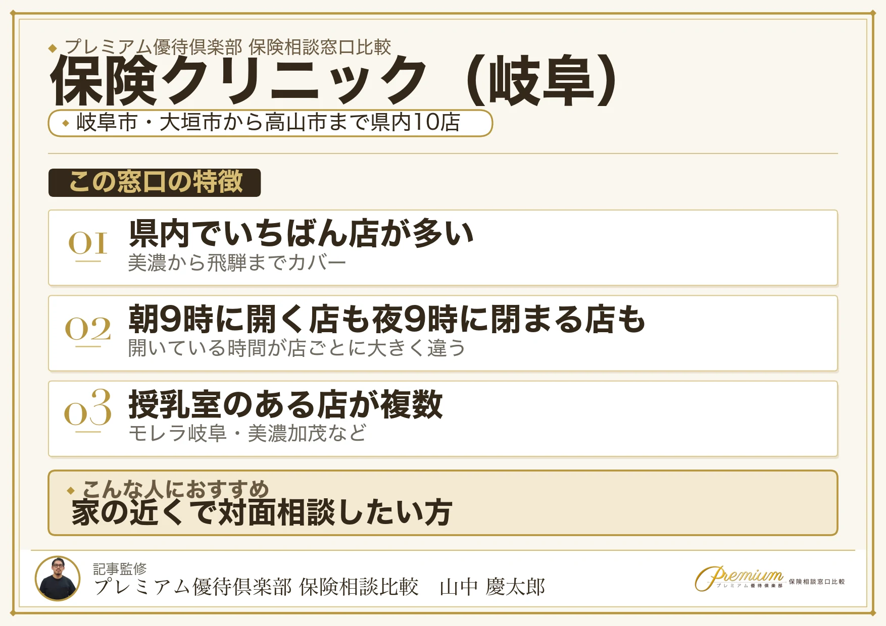 岐阜の保険相談窓口 保険クリニックの特徴