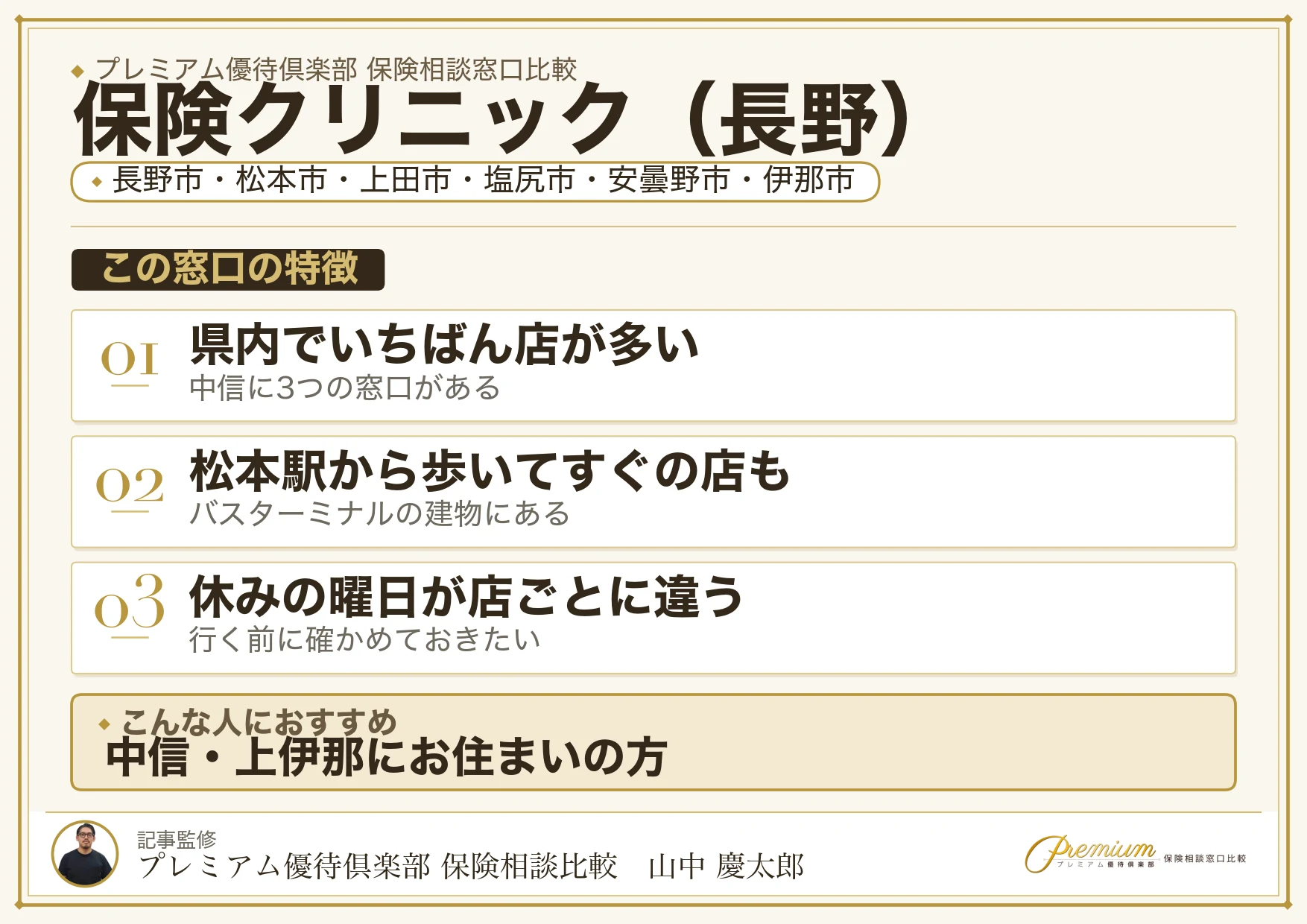 長野の保険相談窓口 保険クリニックの特徴