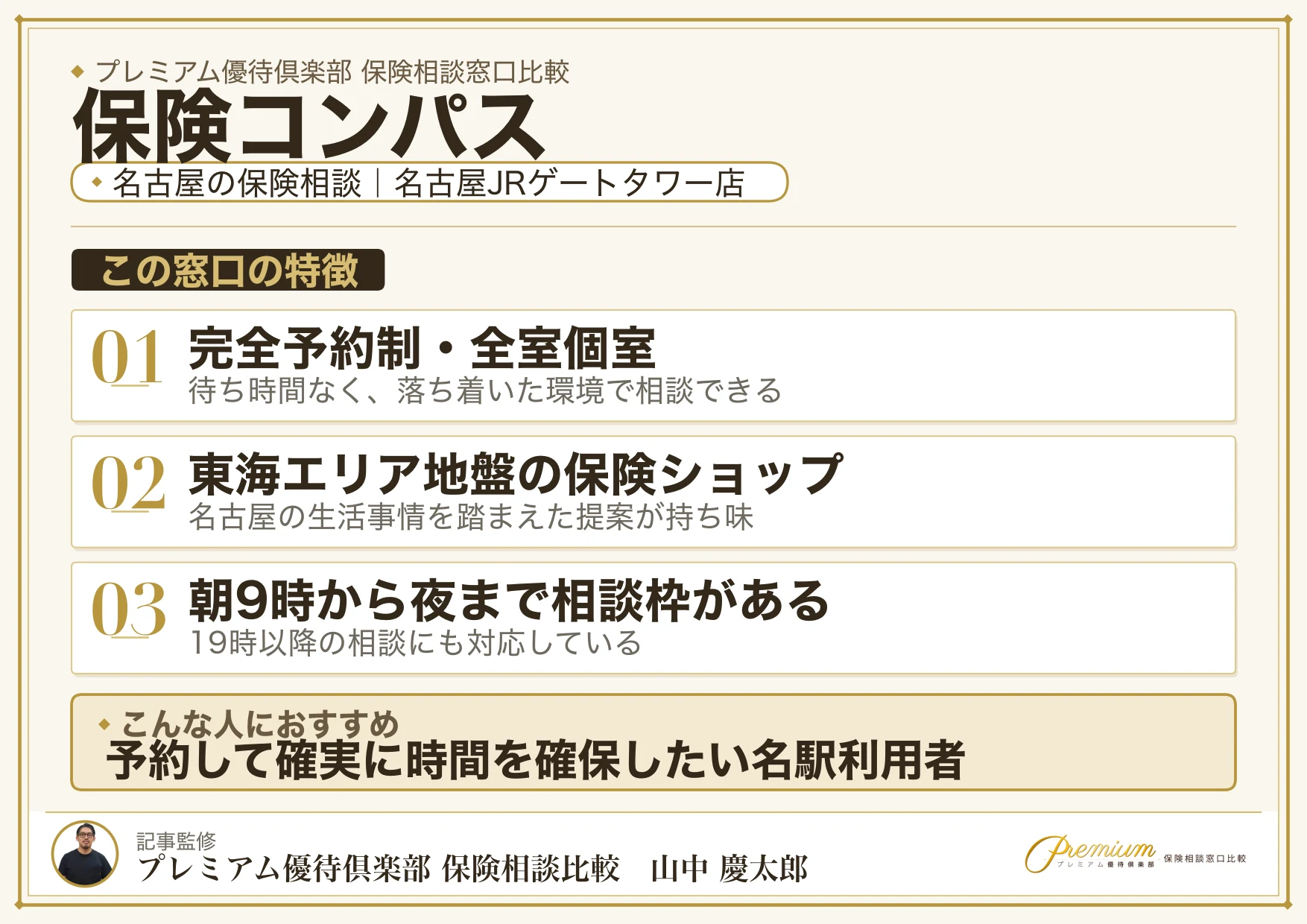 保険コンパス｜名古屋の保険相談での特徴まとめ