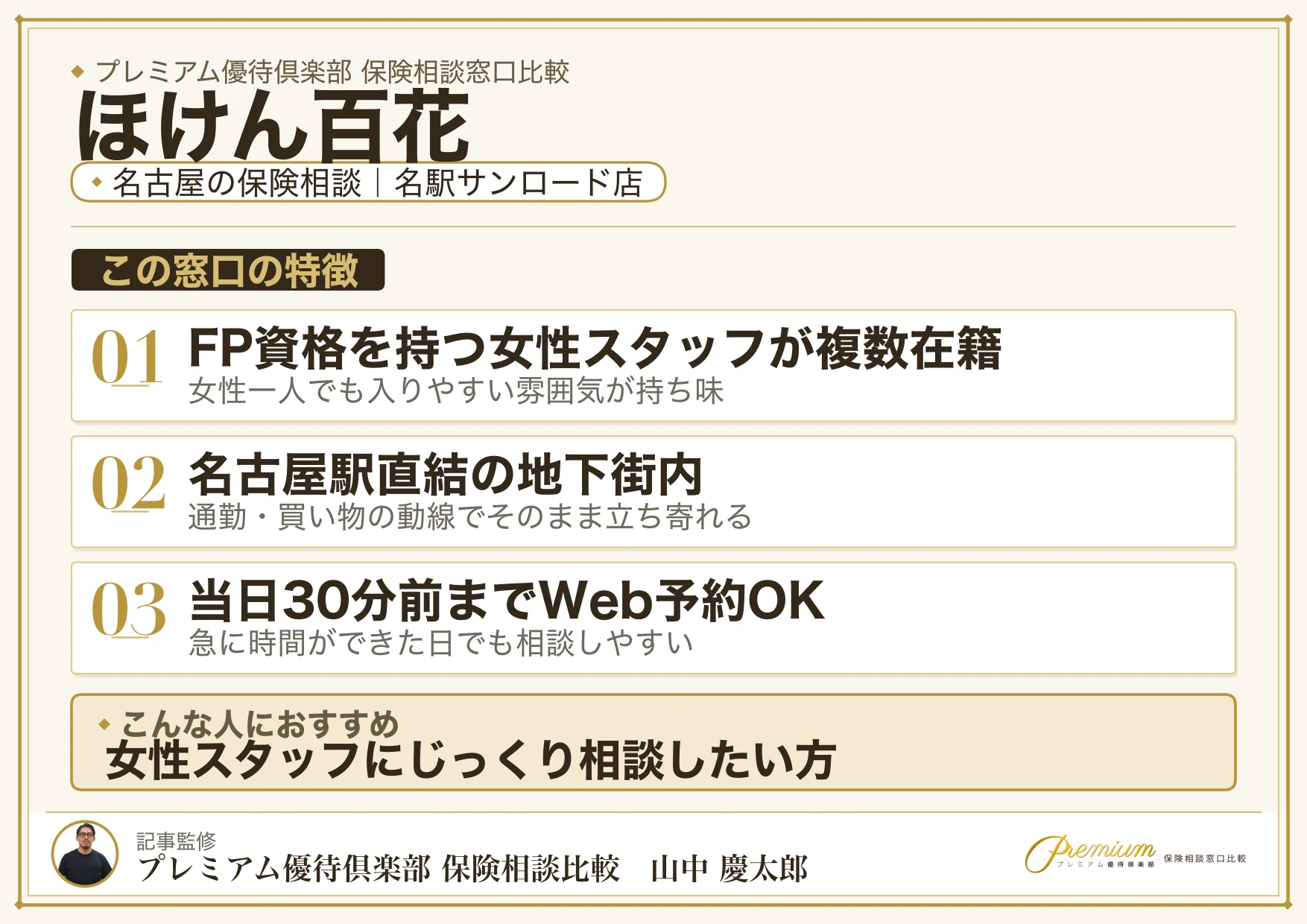 ほけん百花｜名古屋の保険相談での特徴まとめ
