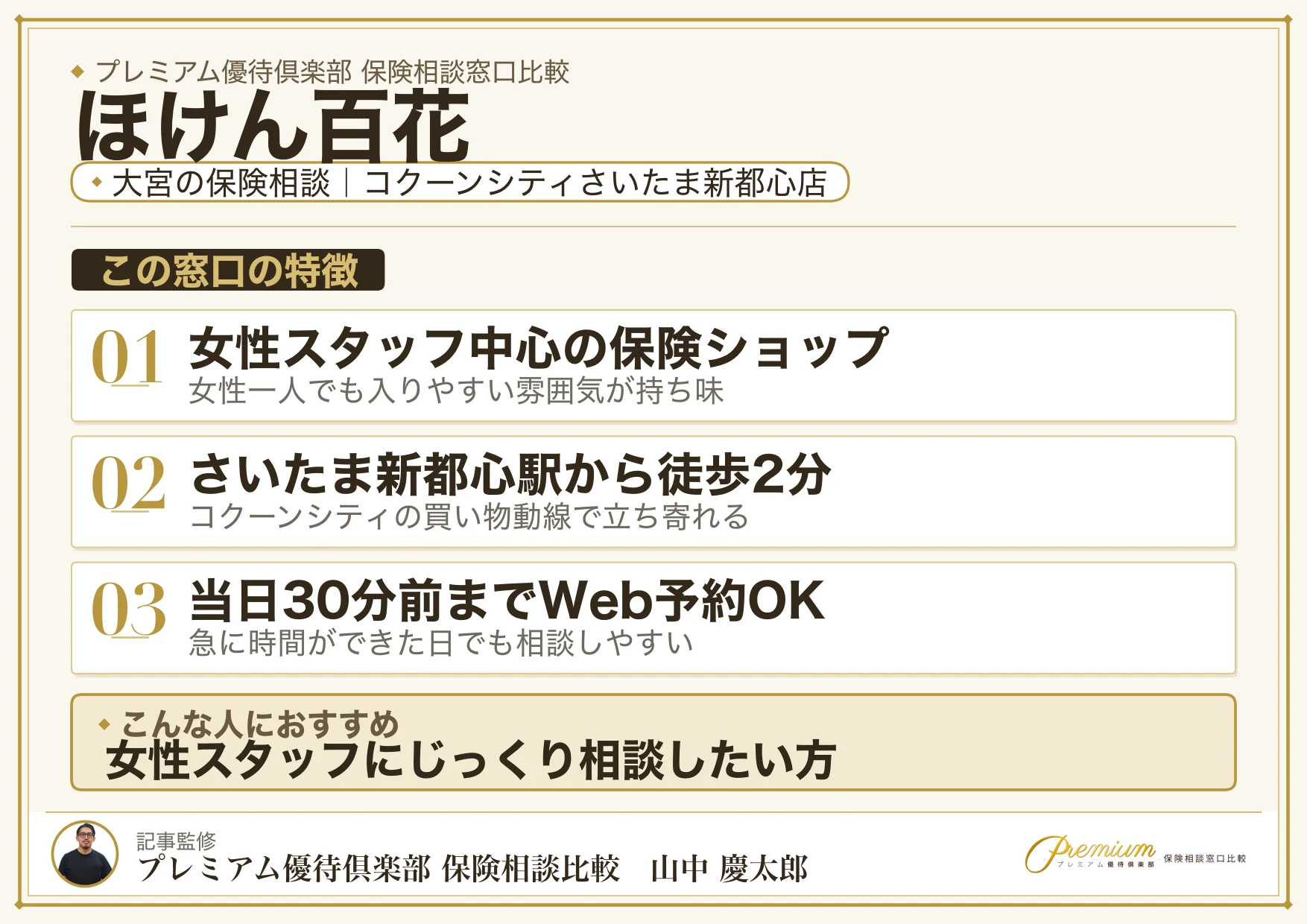 ほけん百花|大宮の保険相談での特徴まとめ