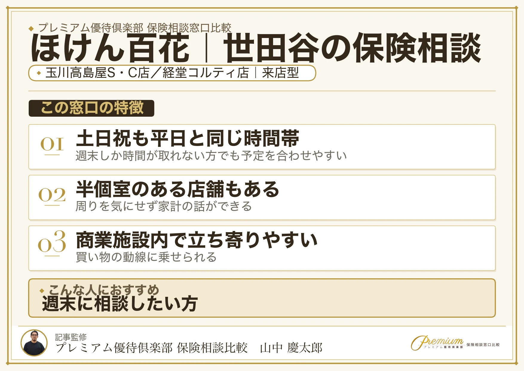 ほけん百花｜世田谷の保険相談での特徴まとめ