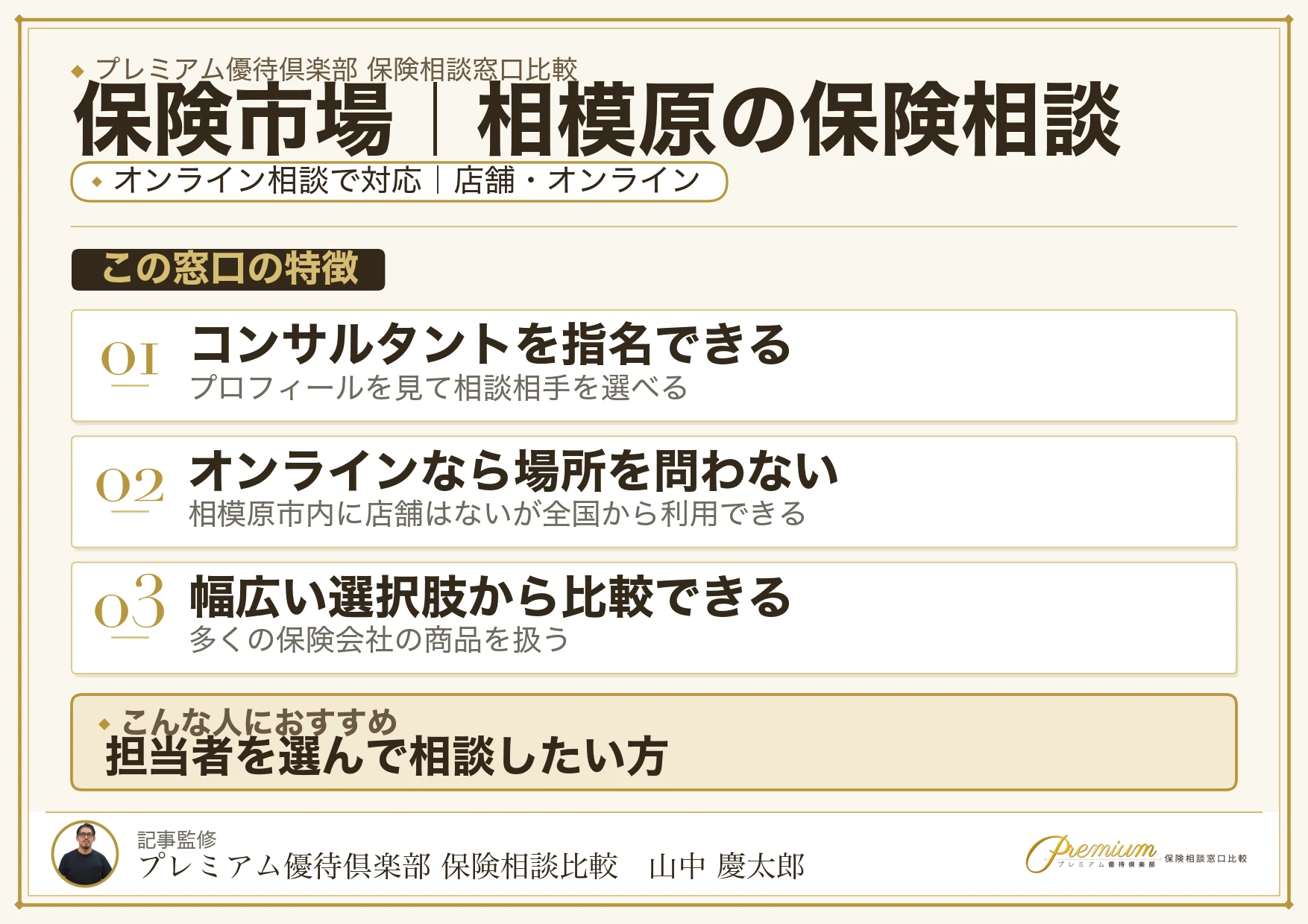 保険市場｜相模原の保険相談での特徴まとめ