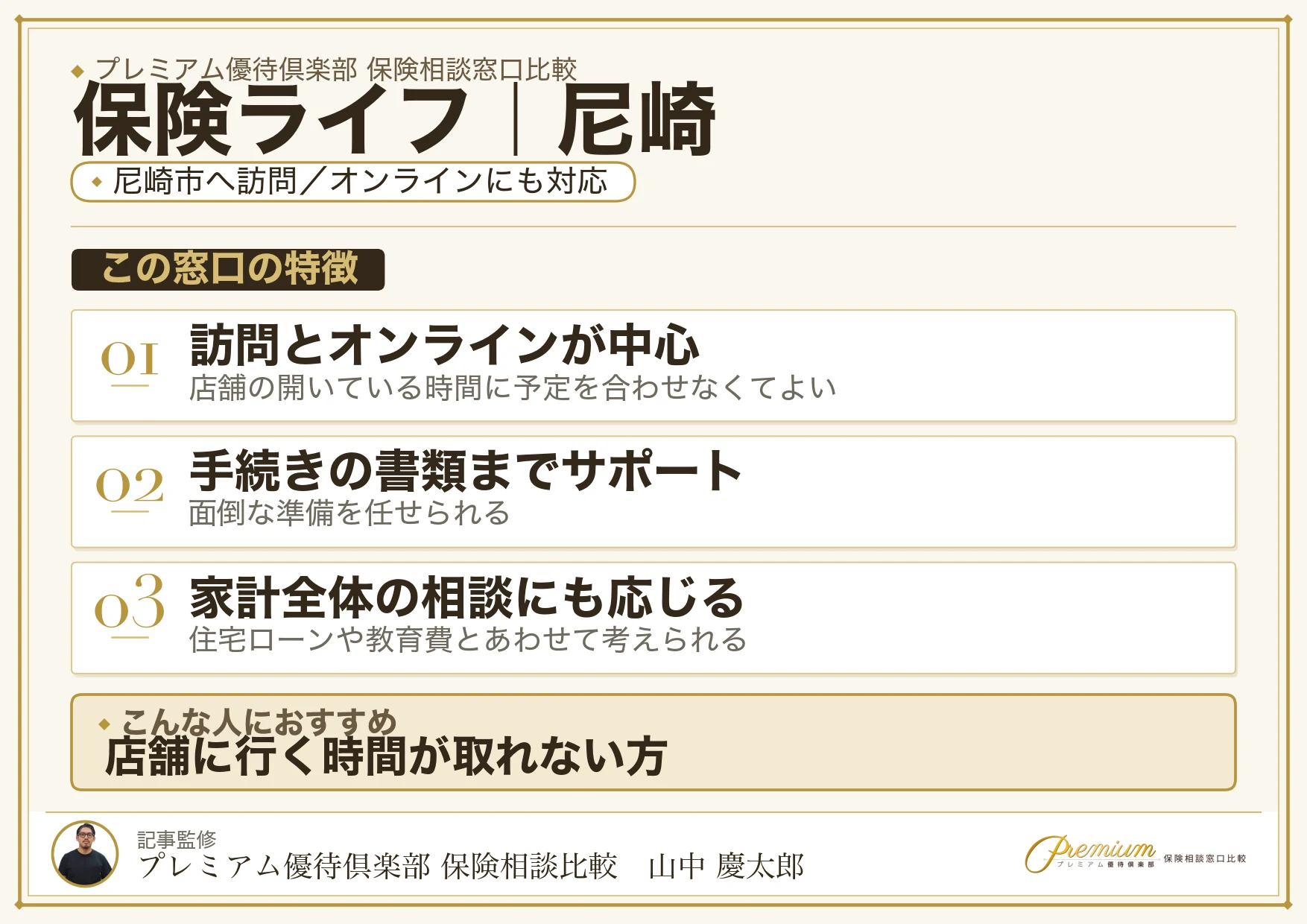 保険ライフ｜尼崎の保険相談での特徴まとめ