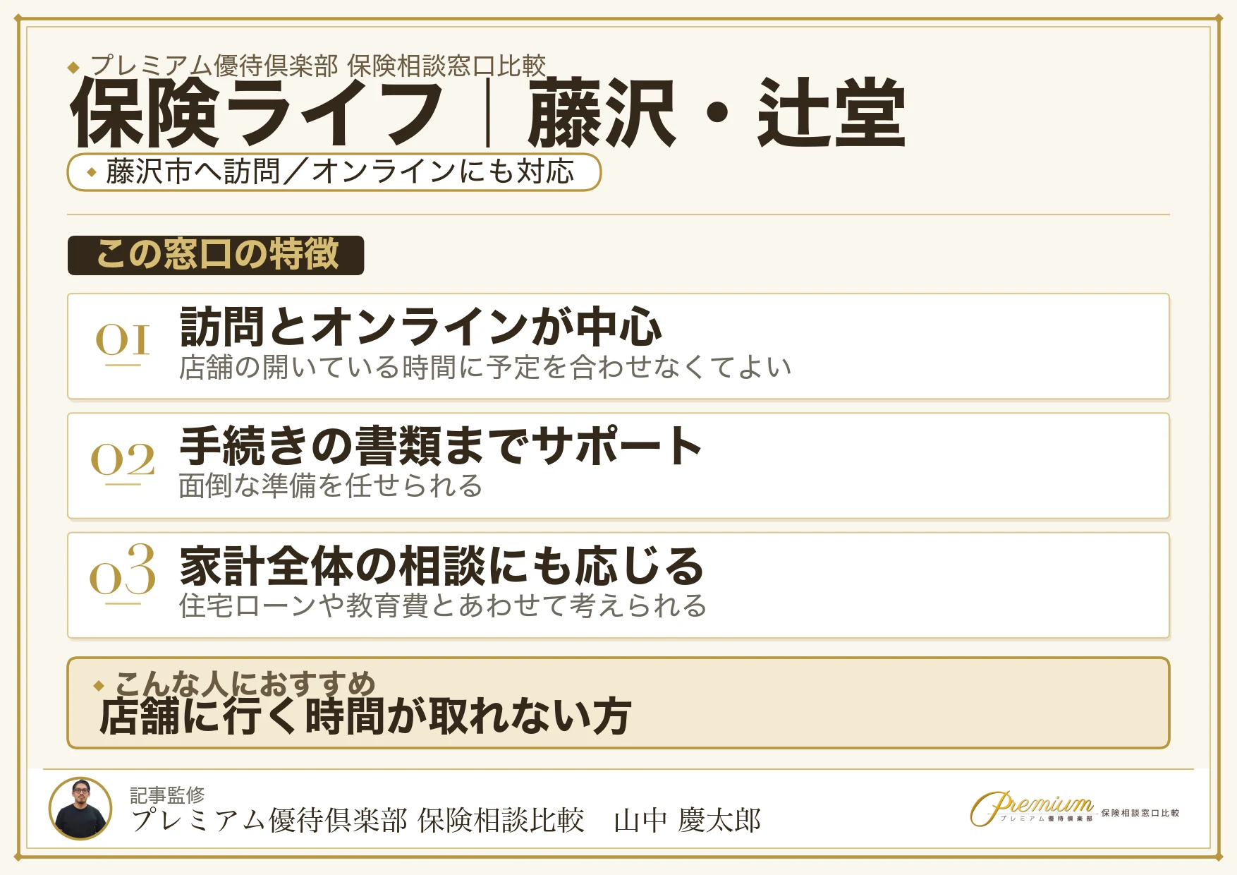 保険ライフ｜藤沢・辻堂の保険相談での特徴まとめ