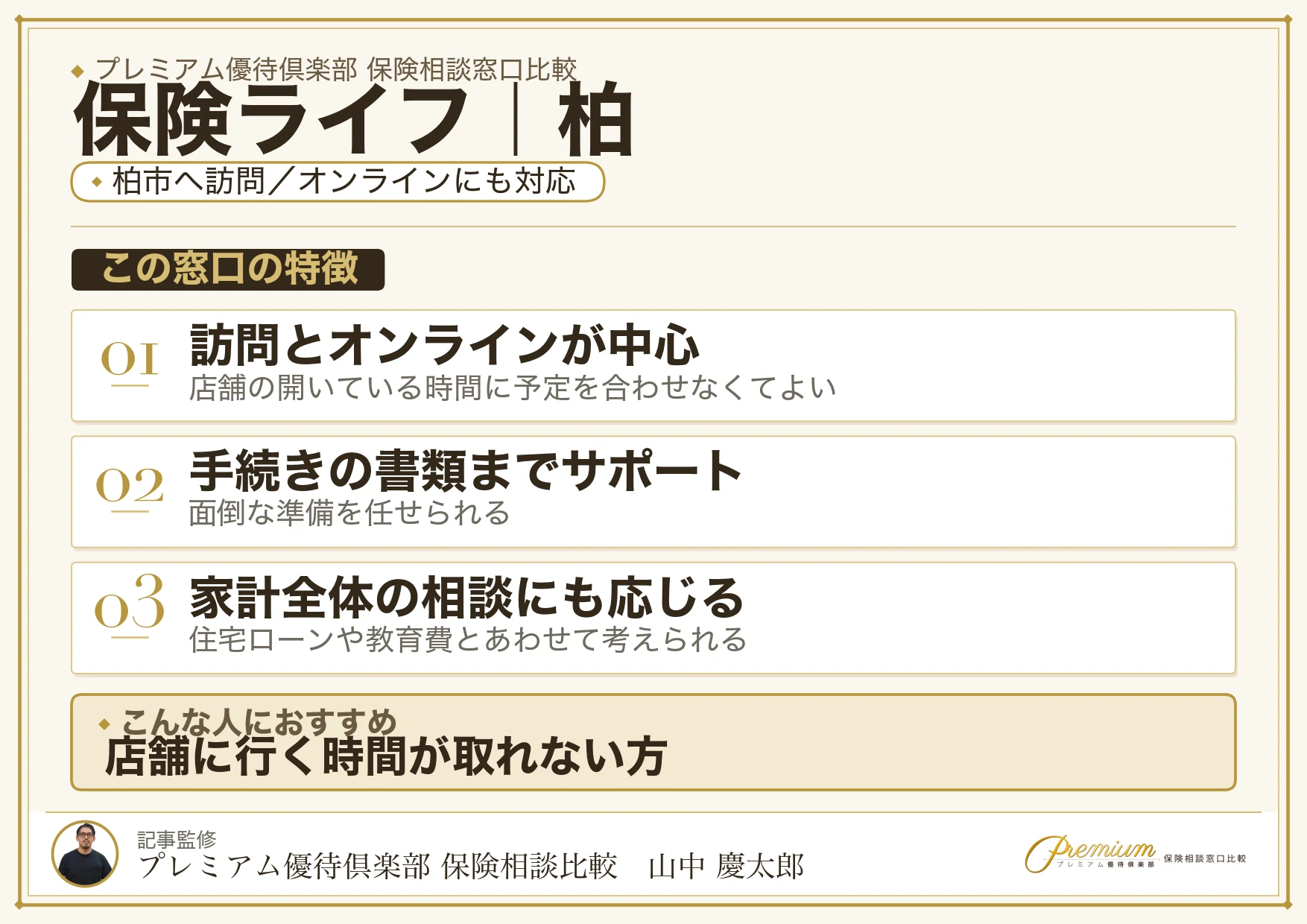 保険ライフ｜柏の保険相談での特徴まとめ