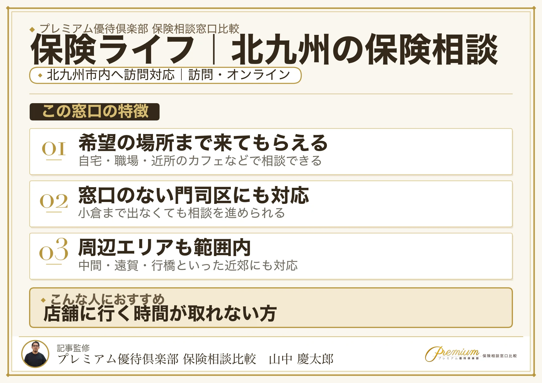 保険ライフ｜北九州の保険相談での特徴まとめ