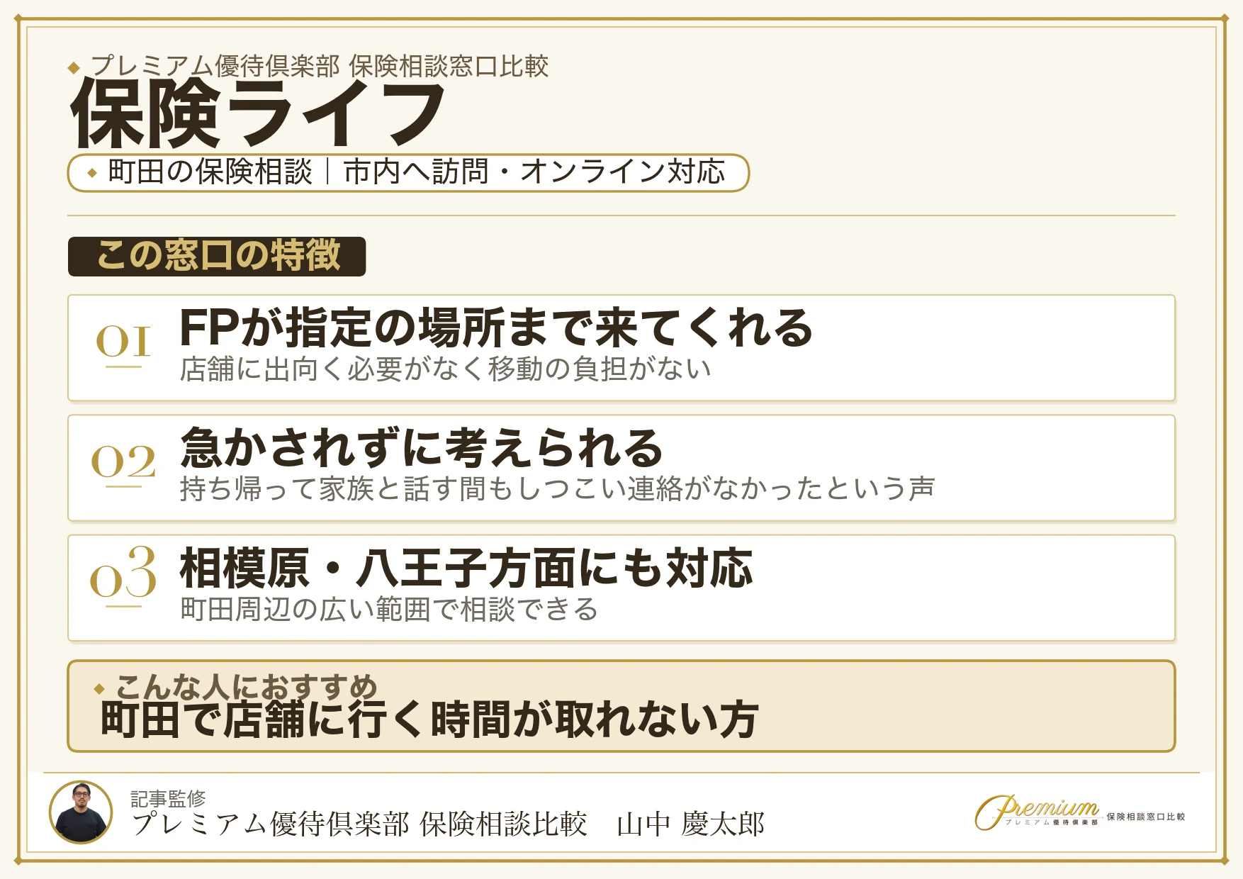 保険ライフ｜町田の保険相談での特徴まとめ